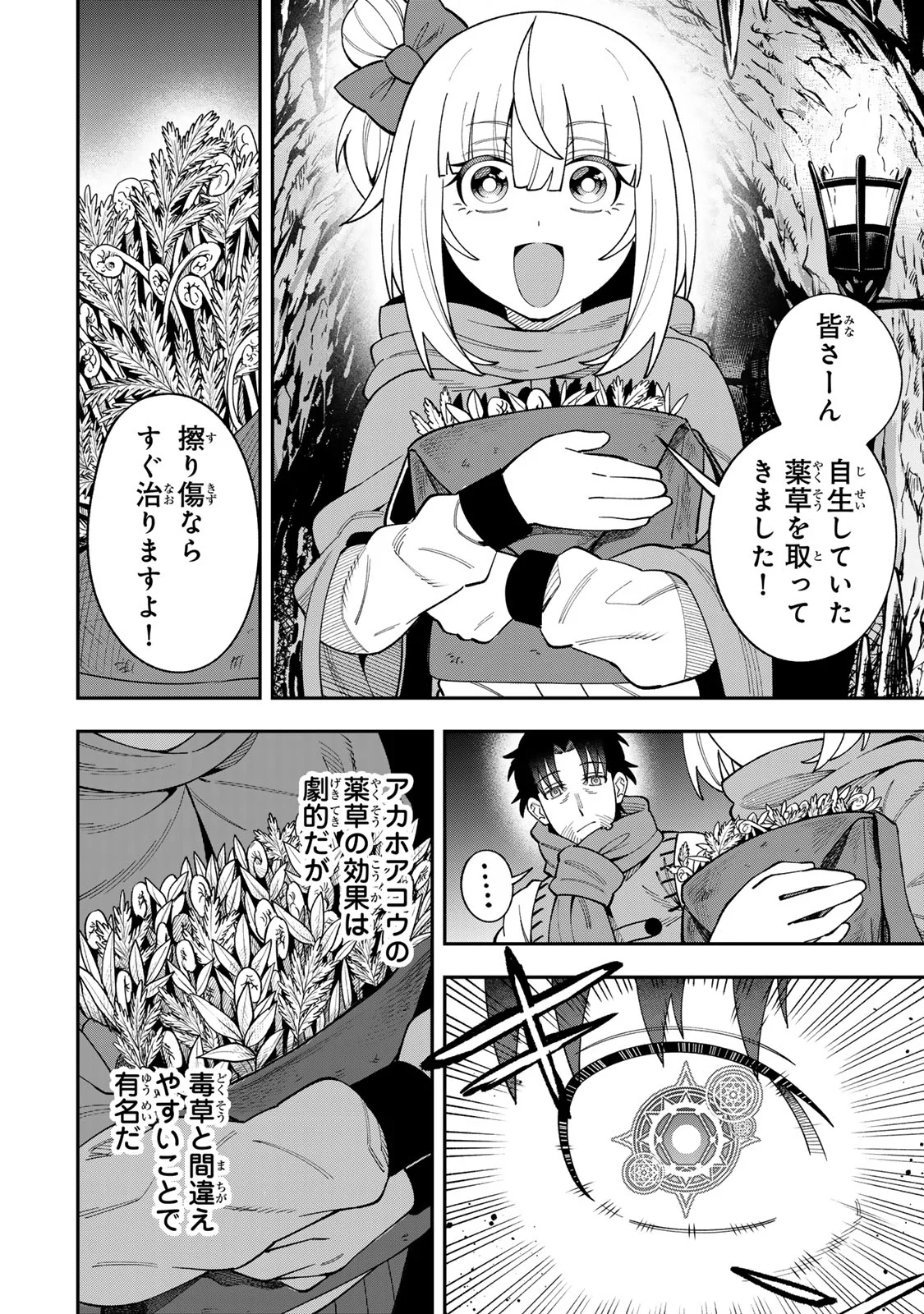 最強出戻り中年冒険者は、今さら命なんてかけたくない 第10話 - Page 12