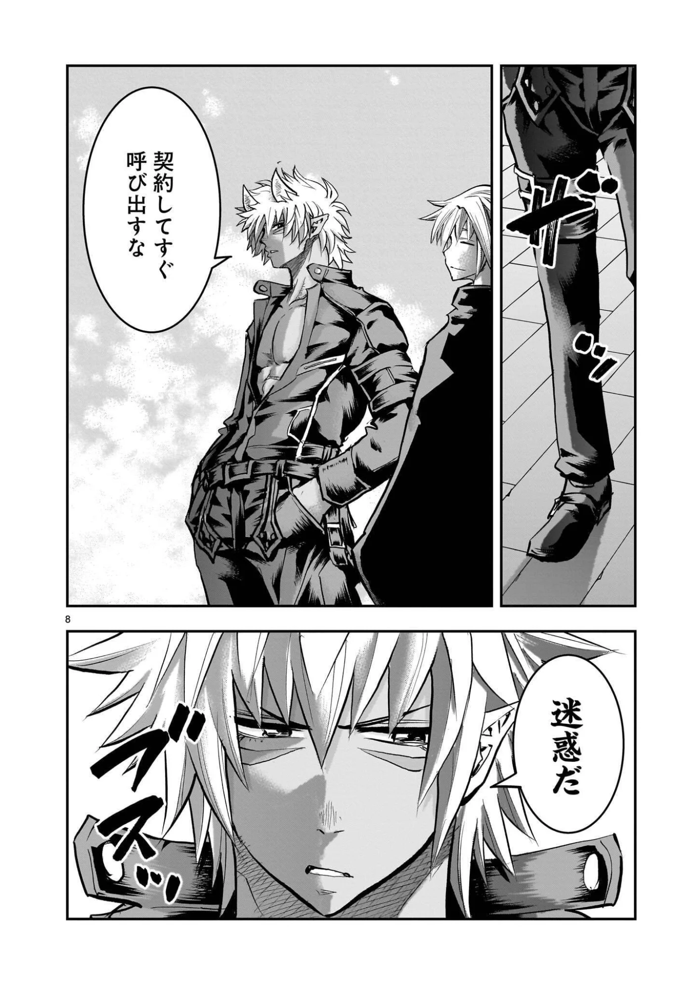 元最強勇者の再就職 第45.3話 - Page 8