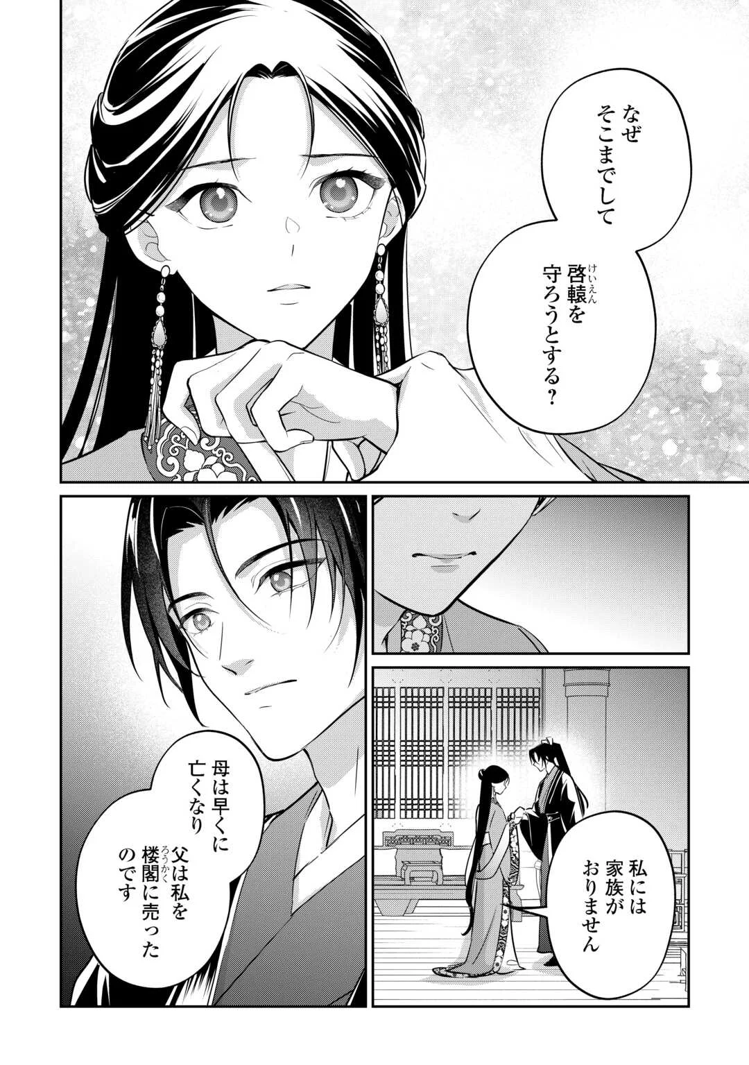 冷遇妃は皇宮の秘密を暴く 第5話 - Page 12