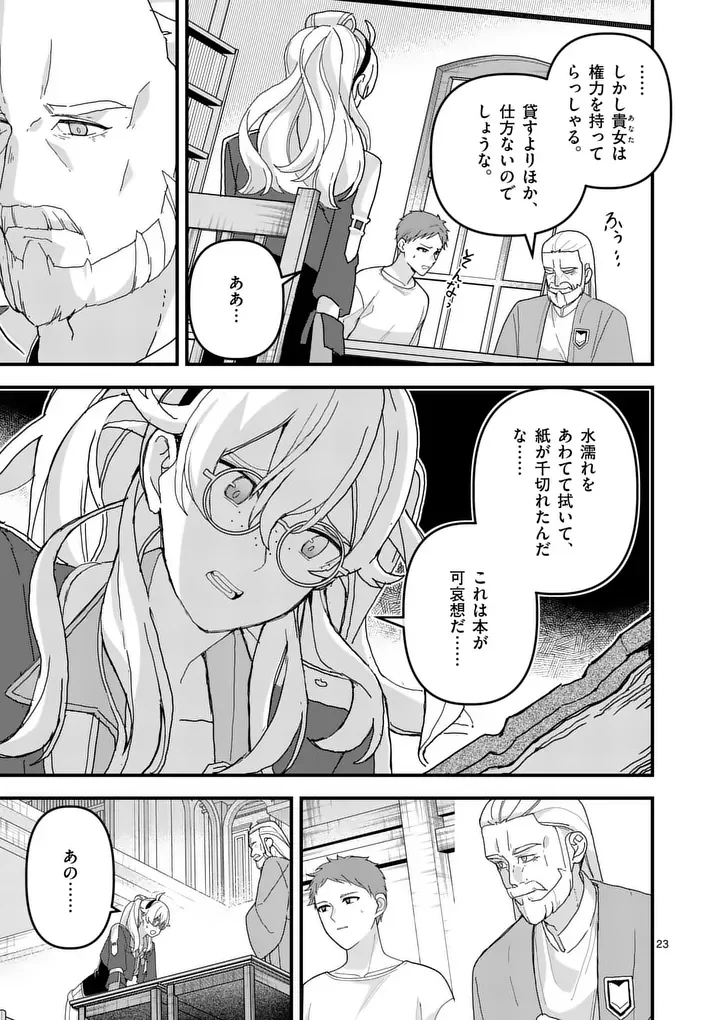 帝国第11前線基地魔導図書館、ただいま開館中 第8.5話 - Page 7