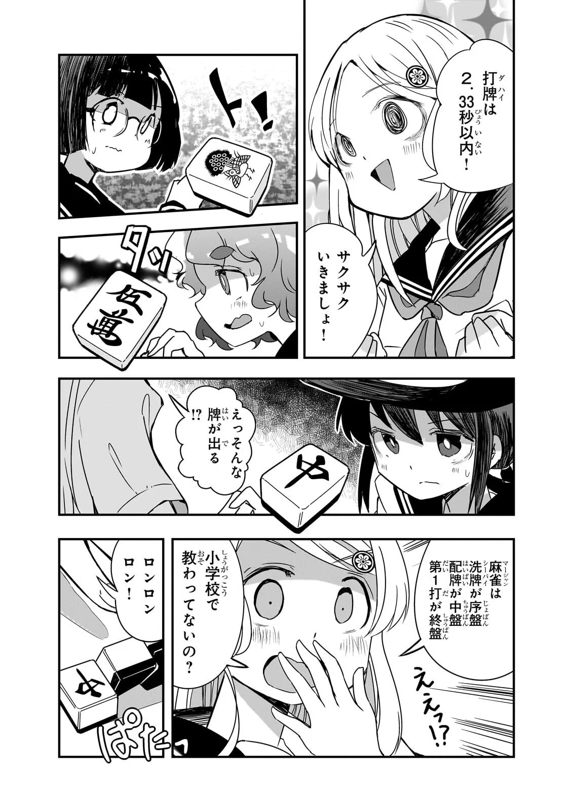 紙屋院文は博徒になりたい! 第23話 - Page 9