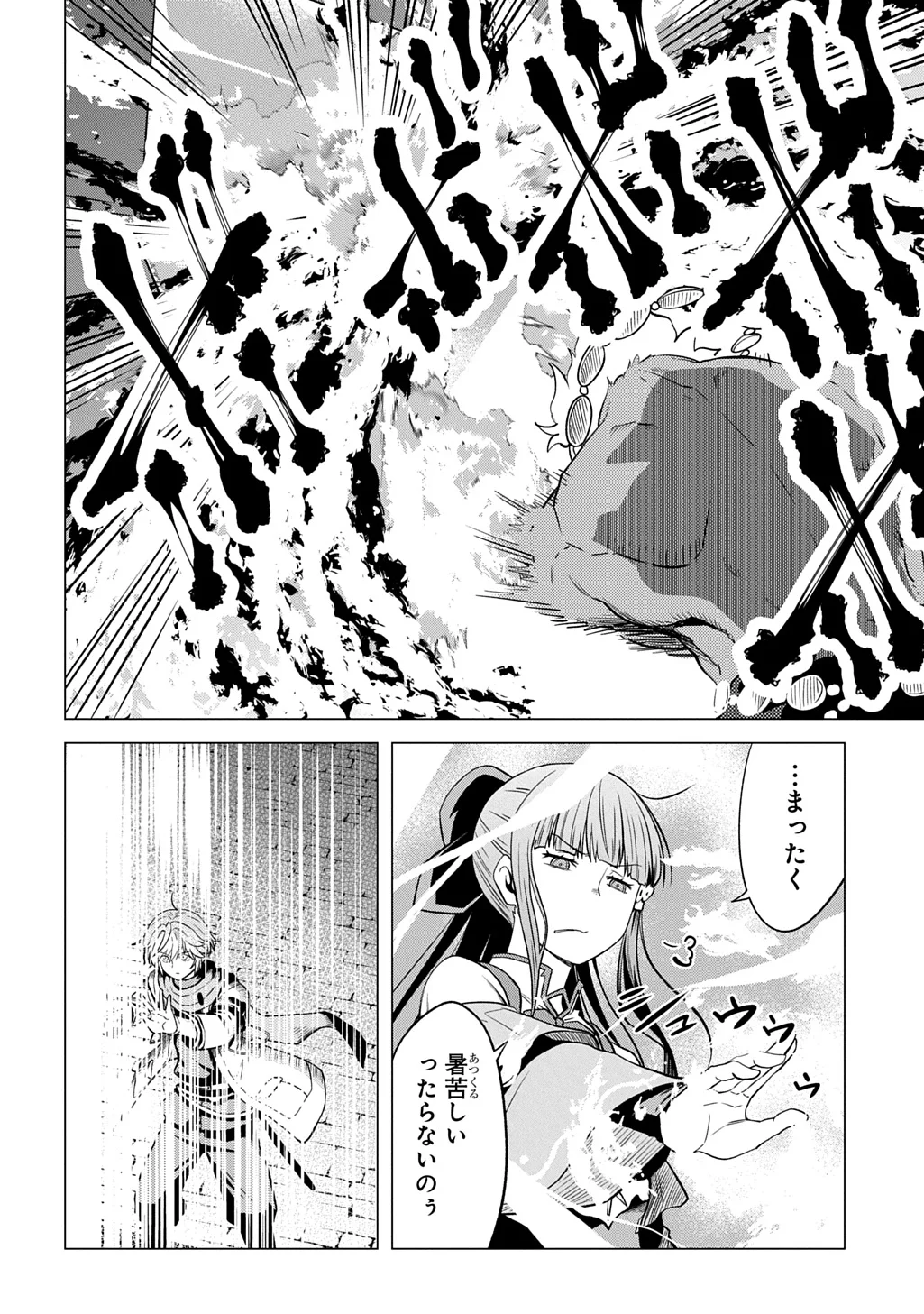 追放されたギルド職員は、世界最強の召喚士 第24話 - Page 8