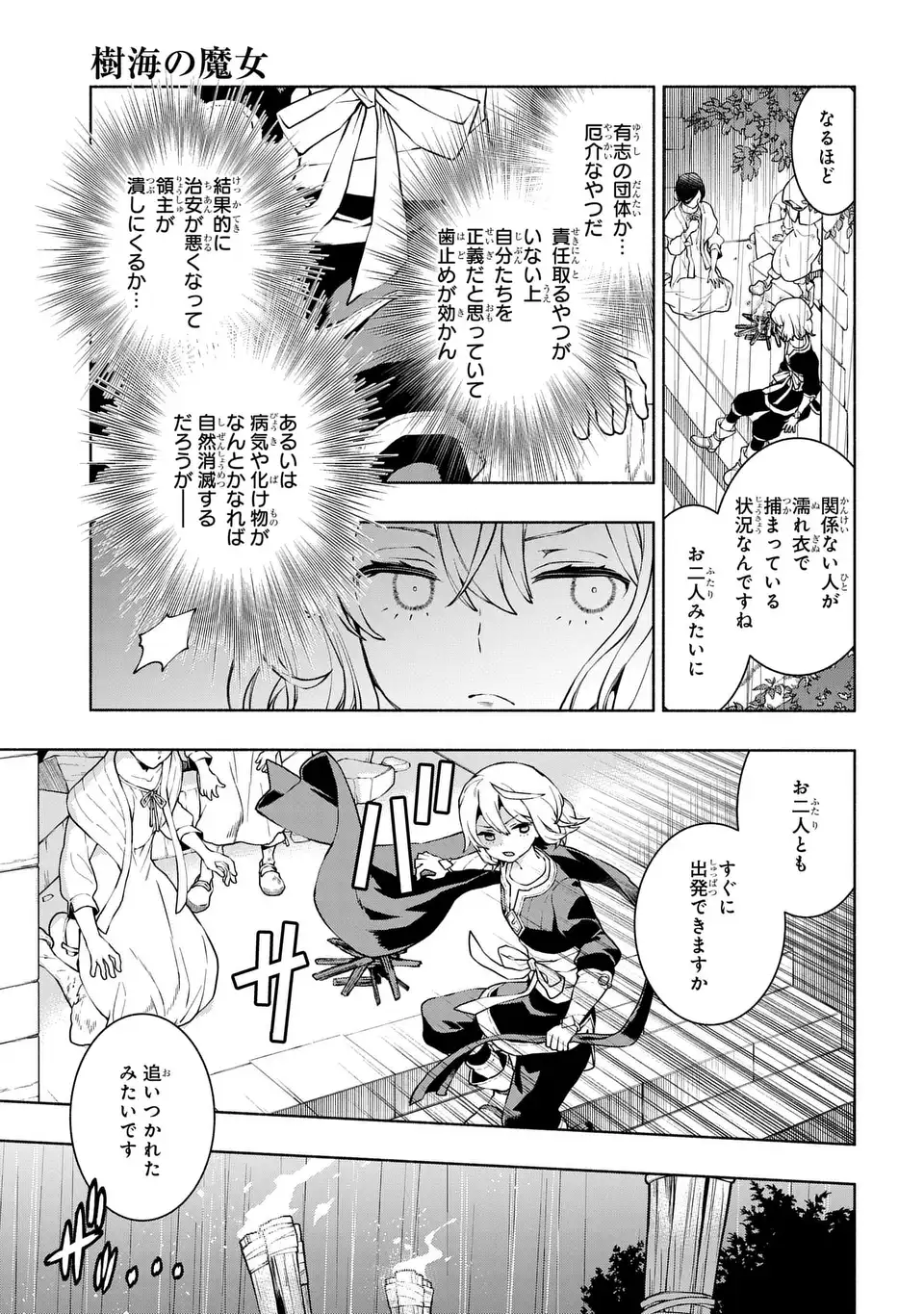 樹海の魔女 第12話 - Page 15