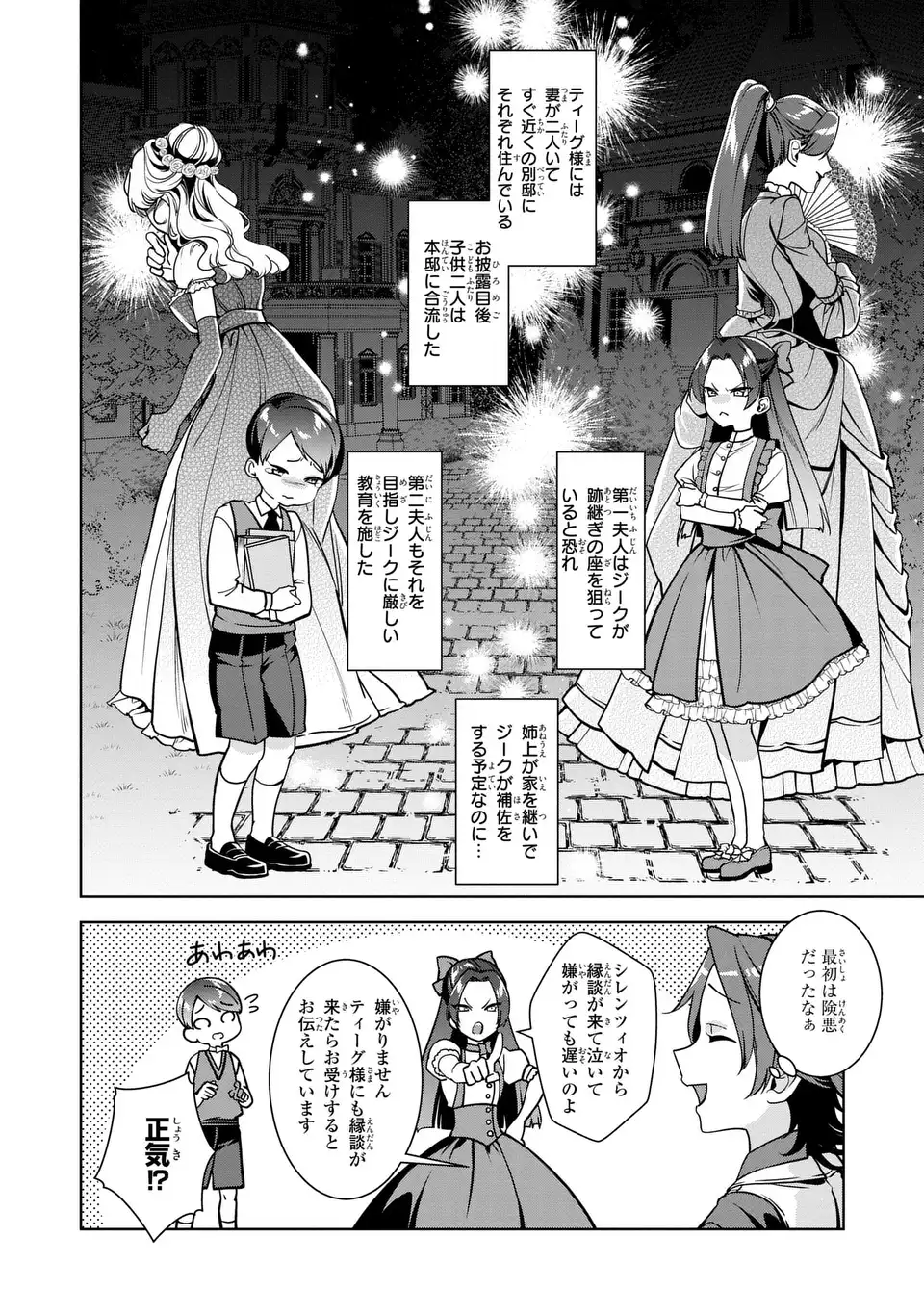 美形インフレ世界で化物令嬢と恋がしたい 第5話 - Page 26