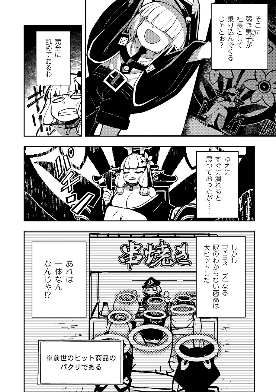 マヨネーズ王は貧乏になりたい 第4話 - Page 6