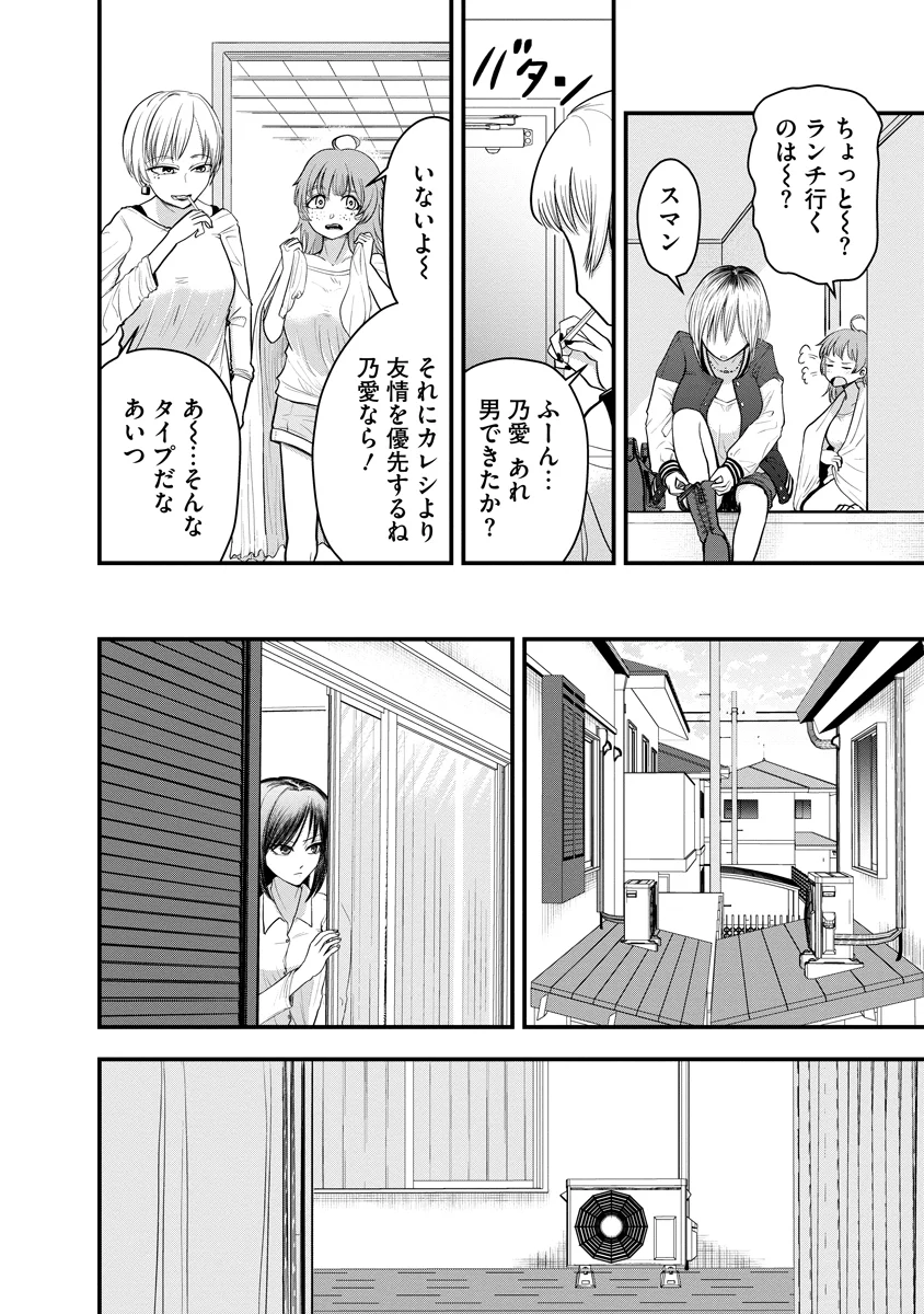 LEAP LINK LOOP 第2話 - Page 8