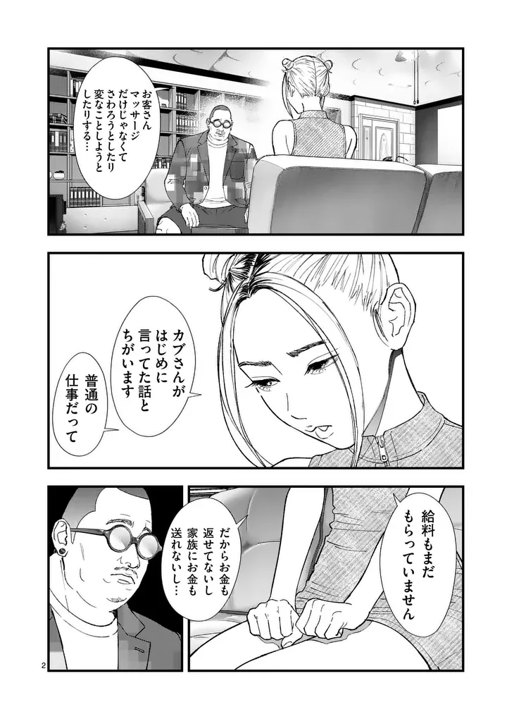 タタキザサイドハッスル 第6話 - Page 2
