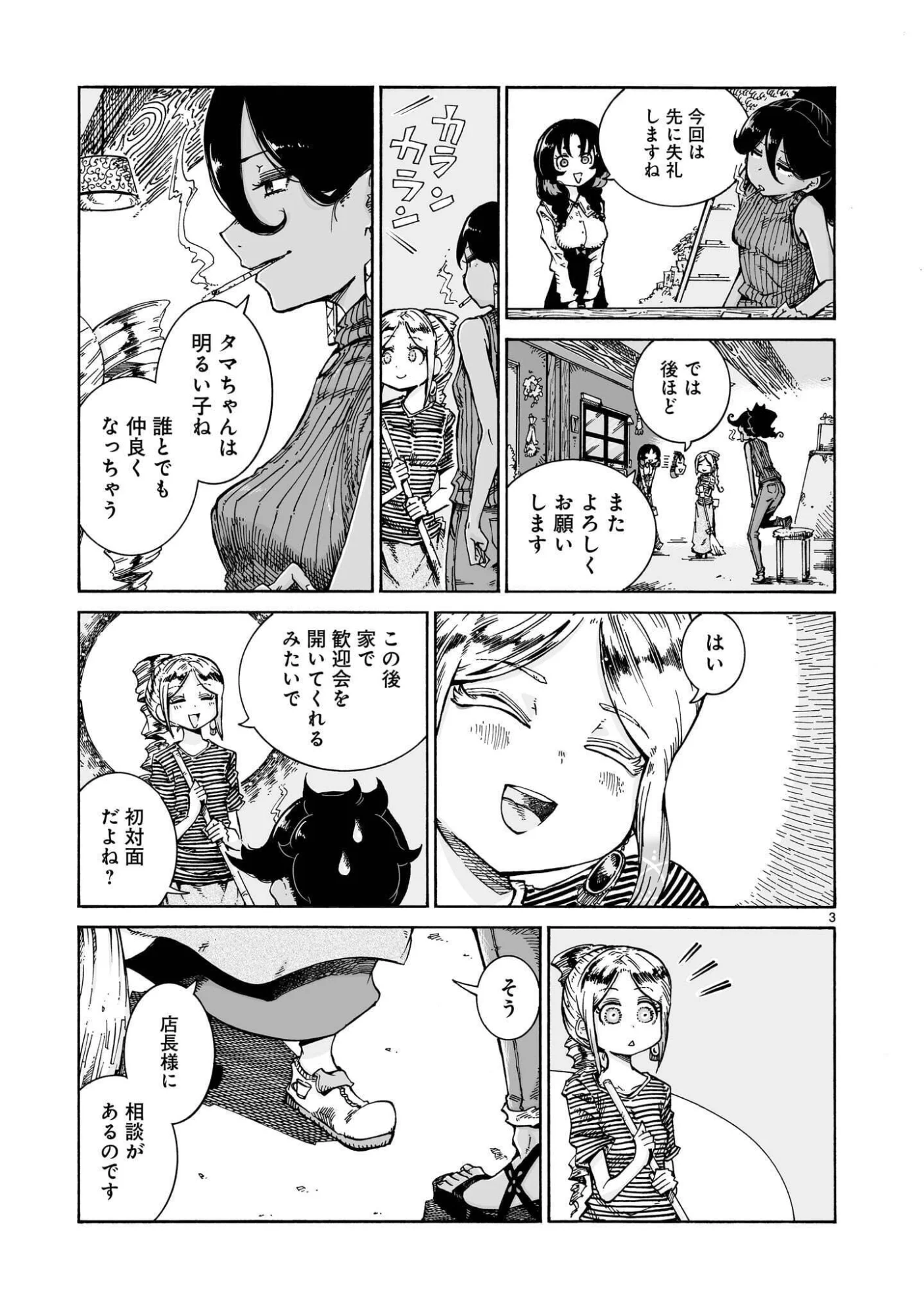 魔女とくゅらす 第16.2話 - Page 3