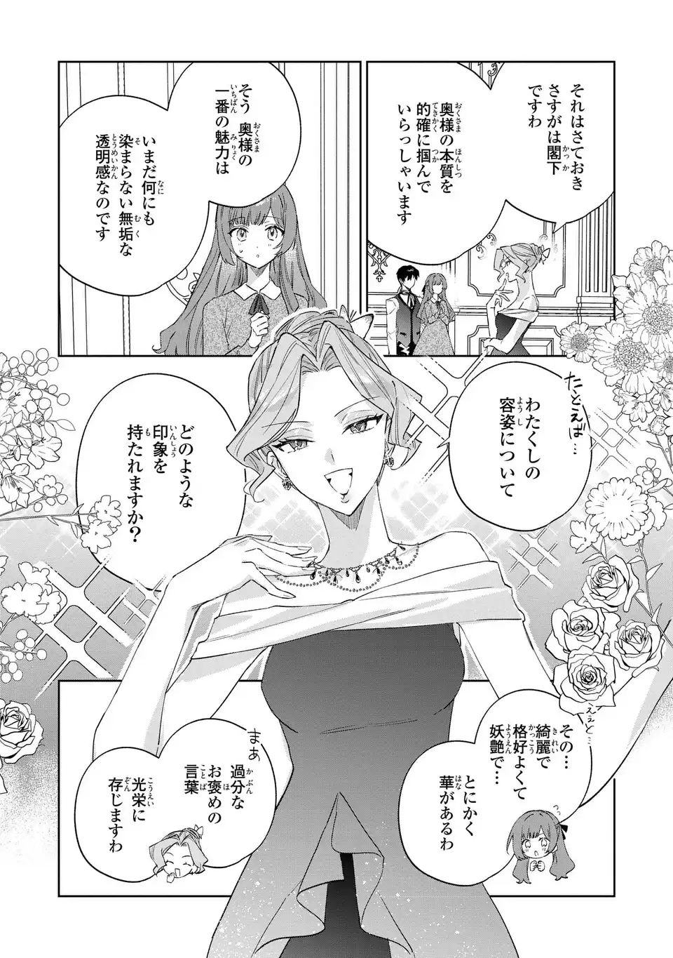 君を愛することはできないと言われたので猫を愛でることにしました 黒猫さんをもふもふしていたら、あら? 旦那様のご様子が…? 第9話 - Page 10