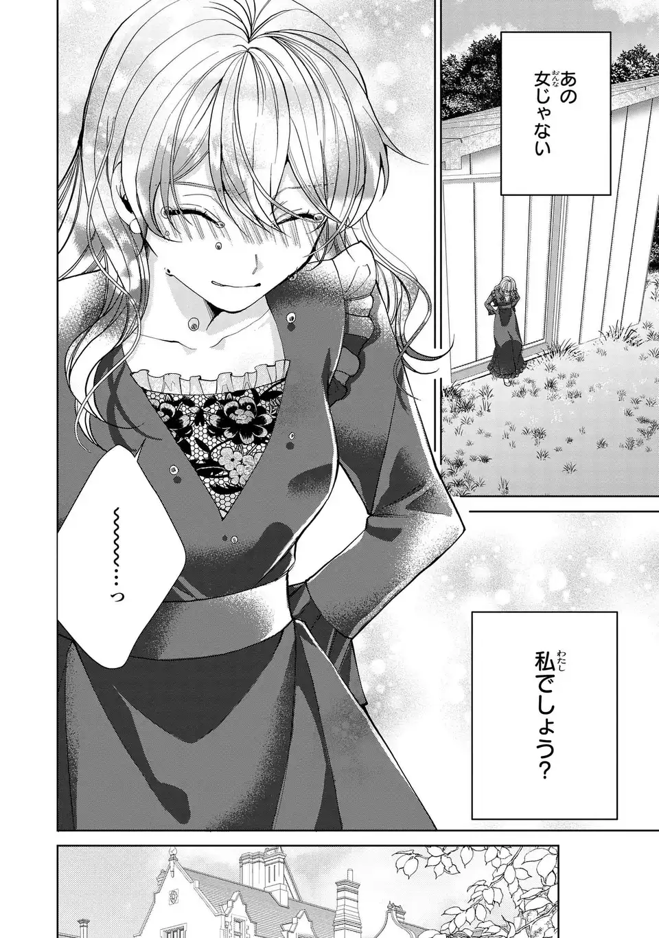 侯爵家の悪妻は契約です ～二度目の結婚は初恋相手ですが悪女だと嫌われています～ 第11話 - Page 30