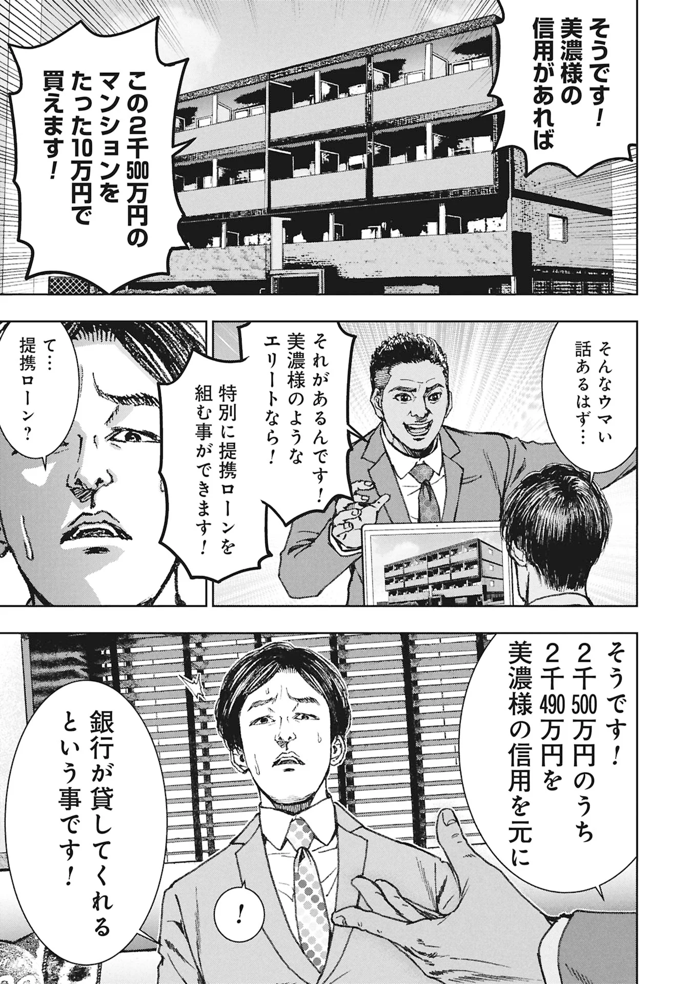 裏道不動産 第5.1話 - Page 19