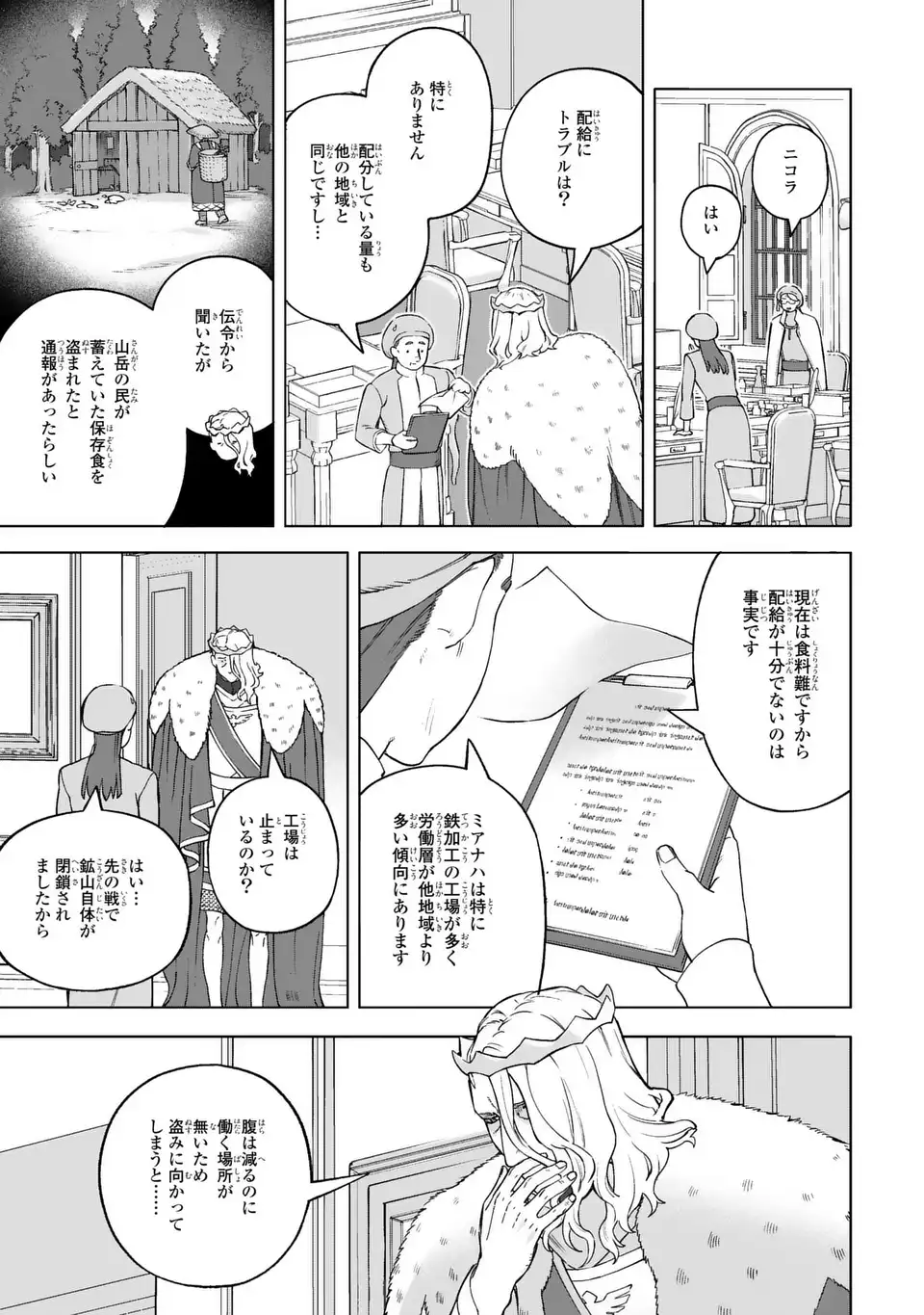 悪魔家族 第3話 - Page 9