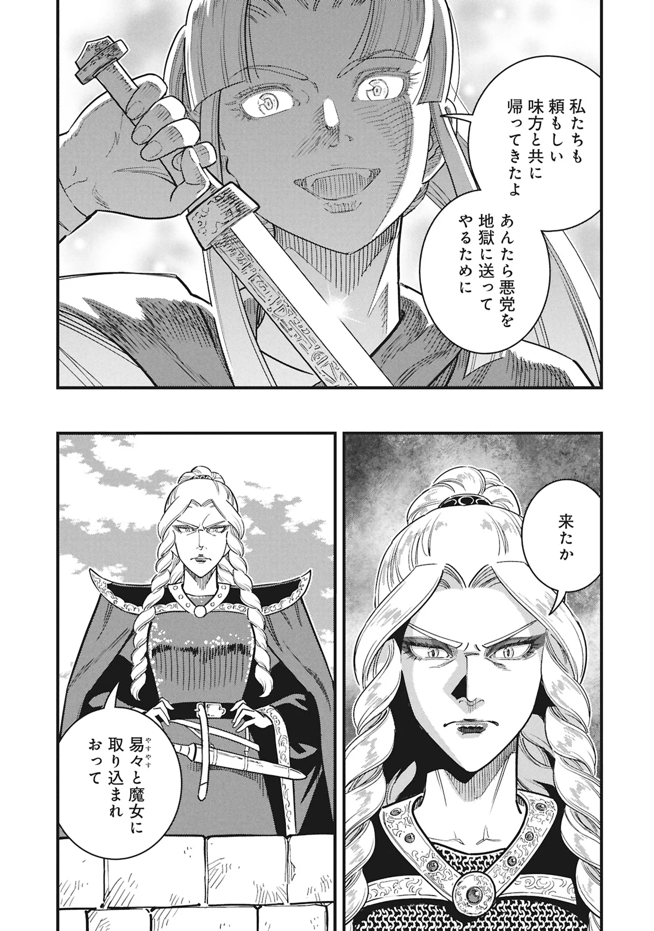 シンデレラの反乱 第13話 - Page 5