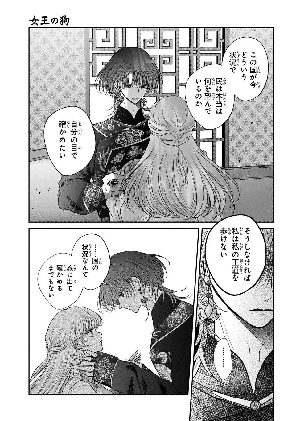 女王の狗 第16話 - Page 5