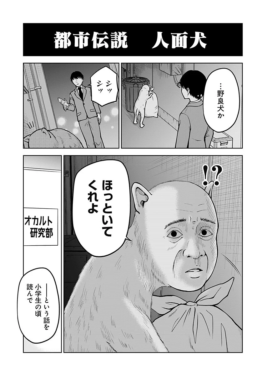 SATANICA 第8話 - Page 5