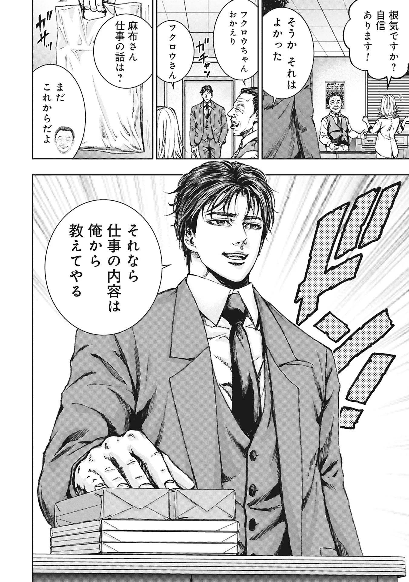 裏道不動産 第5.1話 - Page 4