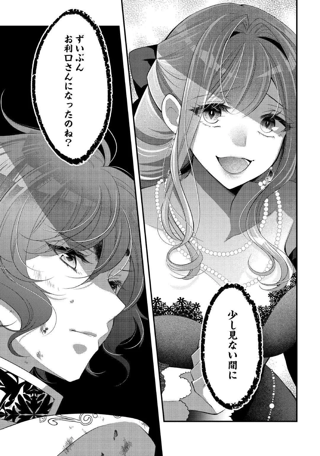 死んだ王妃は二度目の人生を楽しみます ーお飾りの王妃は必要ないのでしょう ー 第18話 - Page 9