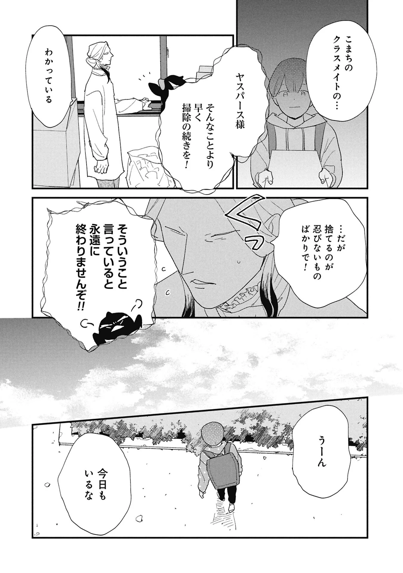 かわたれ、かたわれ 第8.1話 - Page 10