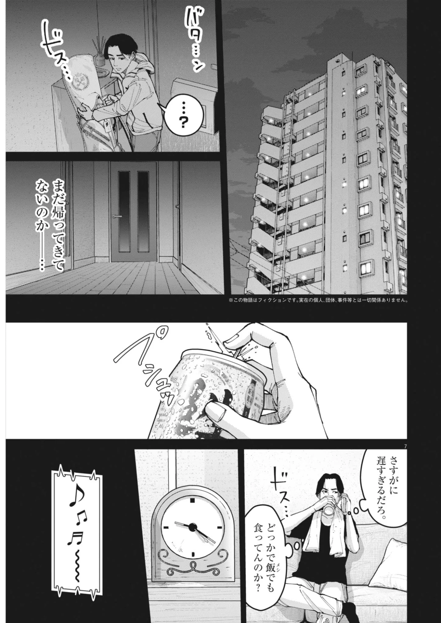 キキキル 第7話 - Page 7