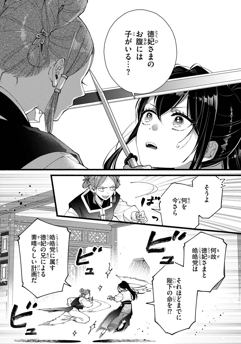 後宮の男装妃 〜謎解き娘は皇帝のお気に入り〜 第6話 - Page 10