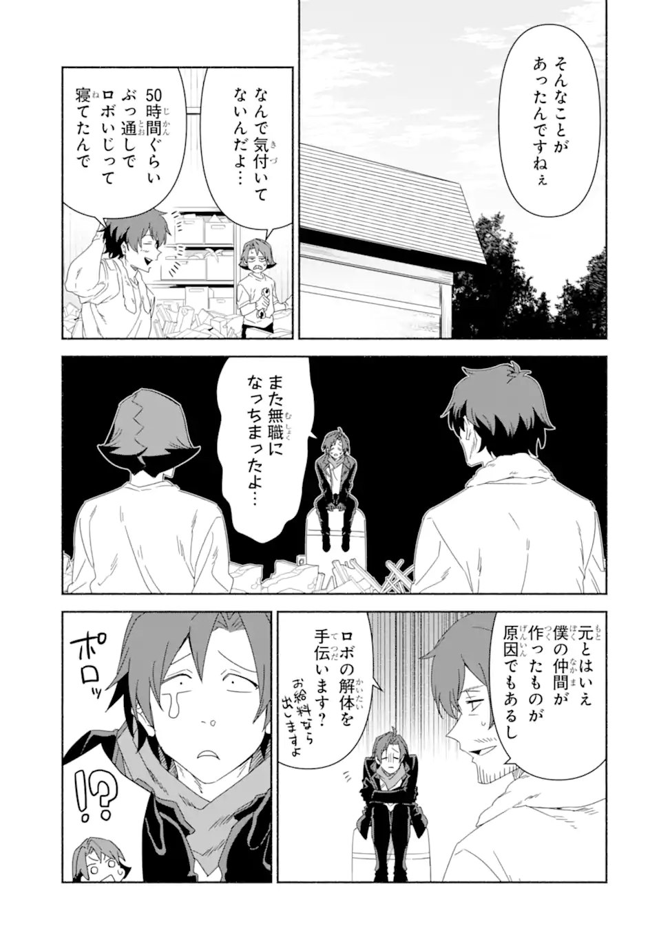 アラフォー賢者の異世界生活日記 気ままな異世界教師ライフ 第88.2話 - Page 14