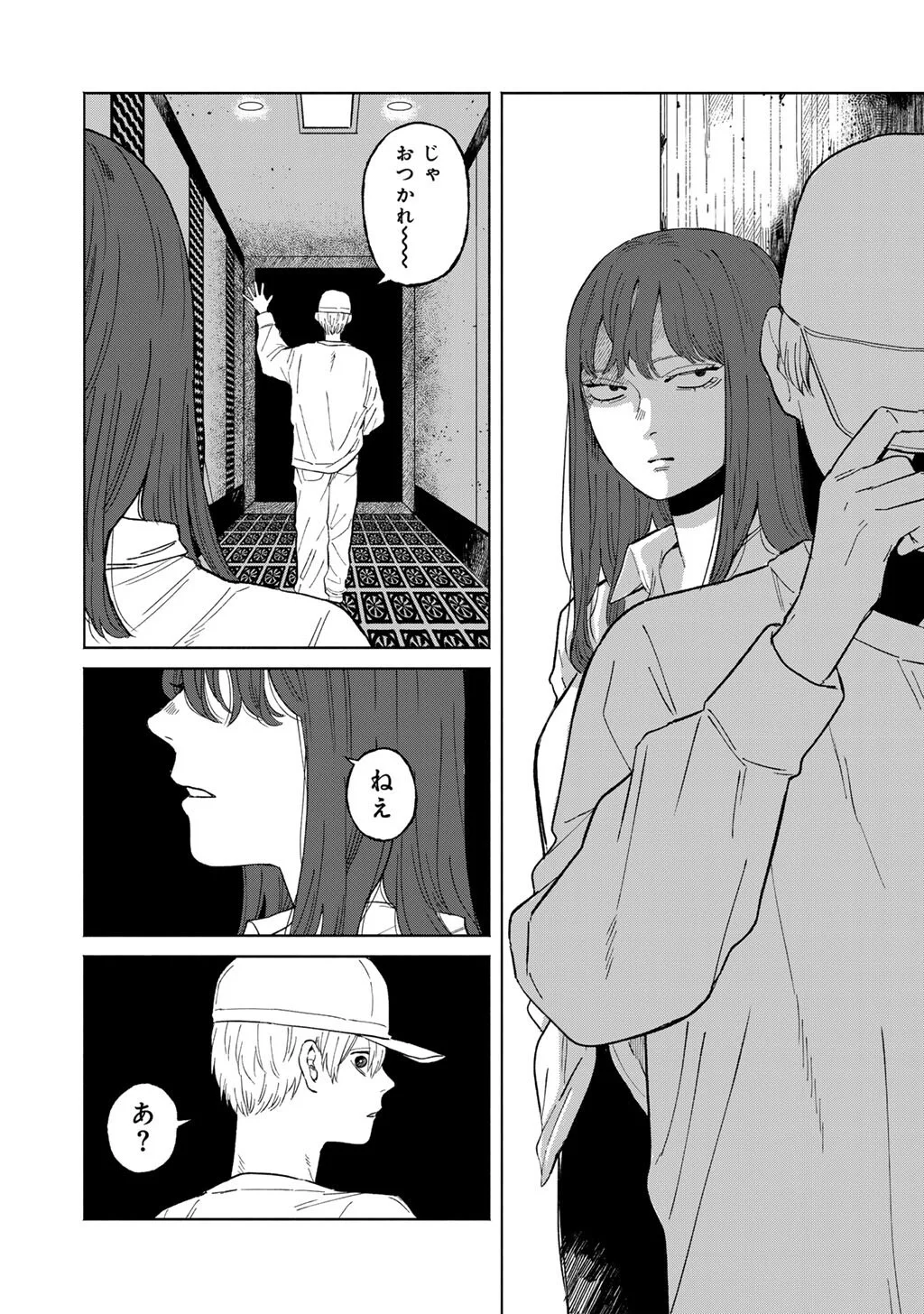 あぶくの姉妹 第7話 - Page 24