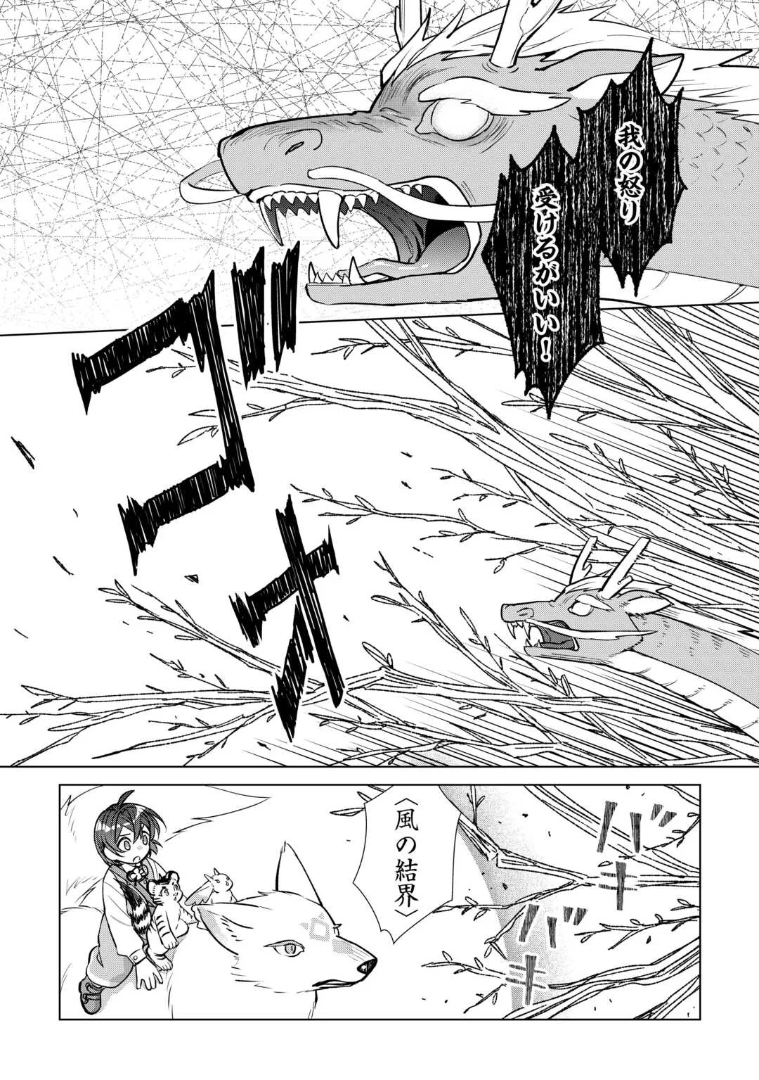転生幼女はお願いしたい 第23話 - Page 14