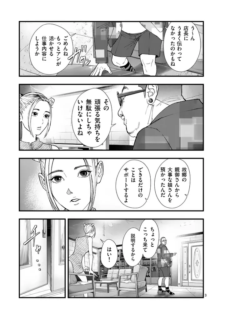 タタキザサイドハッスル 第6話 - Page 3