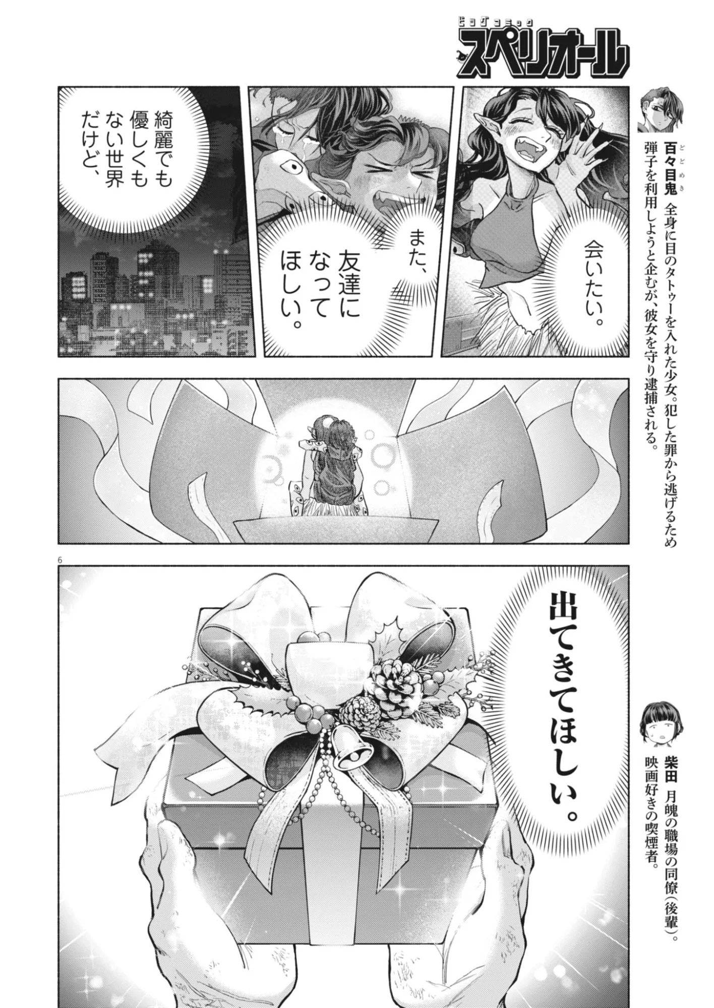 光って！月魄さん 第26話 - Page 6