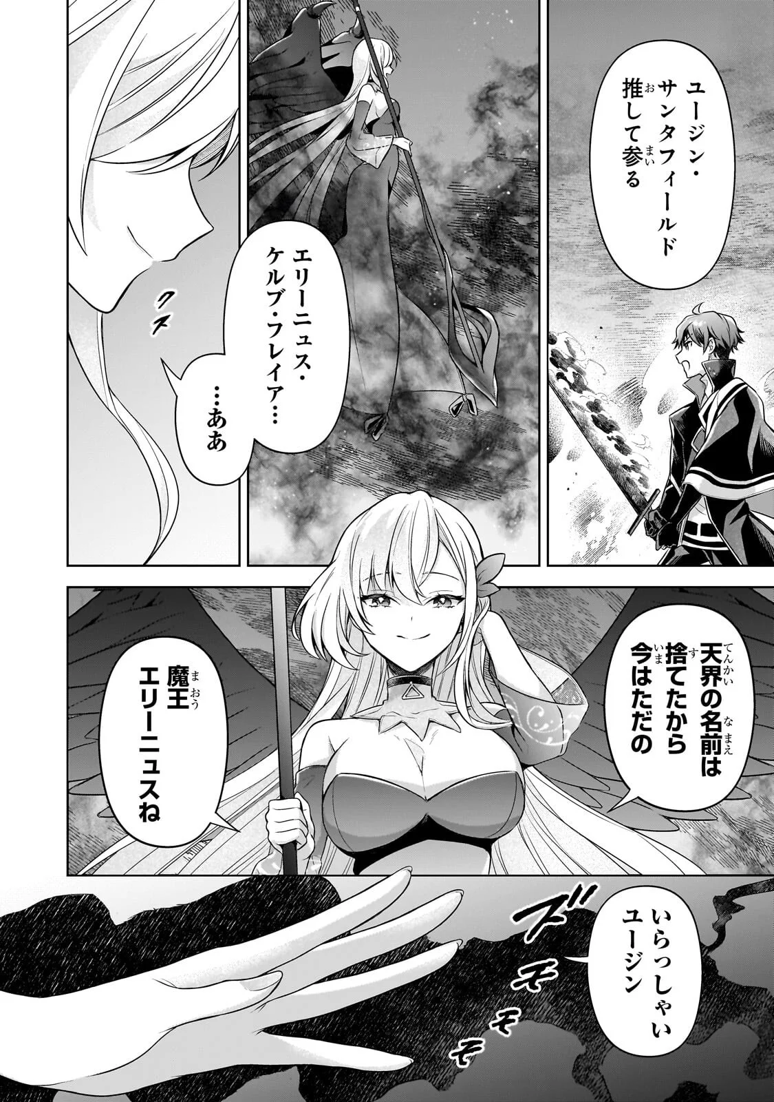 攻撃力ゼロから始める剣聖譚 幼馴染の皇女に捨てられ魔法学園に入学したら、魔王と契約することになった 第22.1話 - Page 2