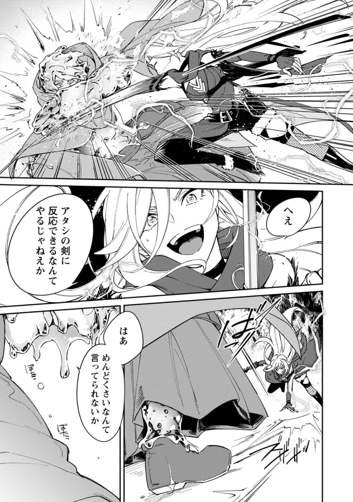 英雄ブランの人生計画 第二の人生は憧れの雑用係でお願いします 第17.3話 - Page 9