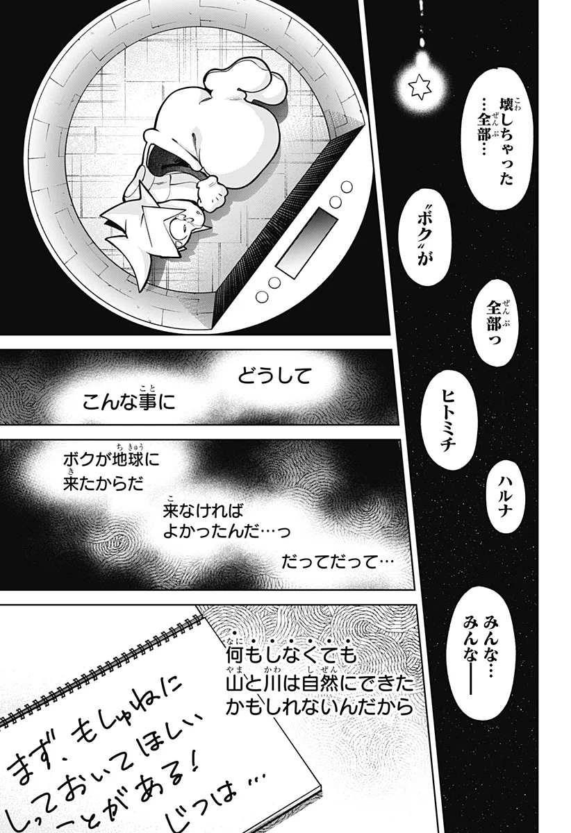 モシュネプロジェクト 第12話 - Page 19