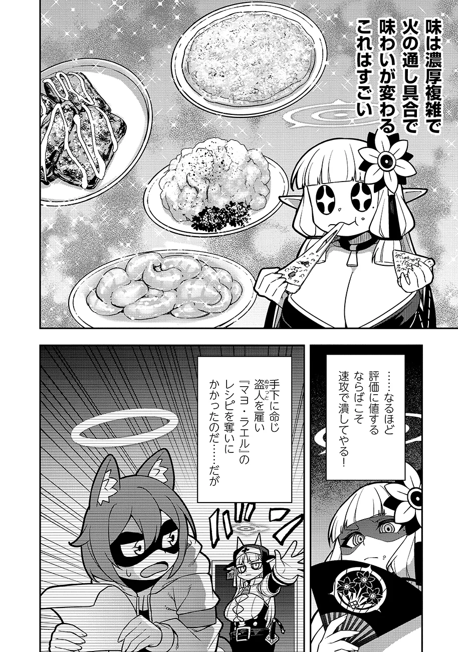 マヨネーズ王は貧乏になりたい 第4話 - Page 8