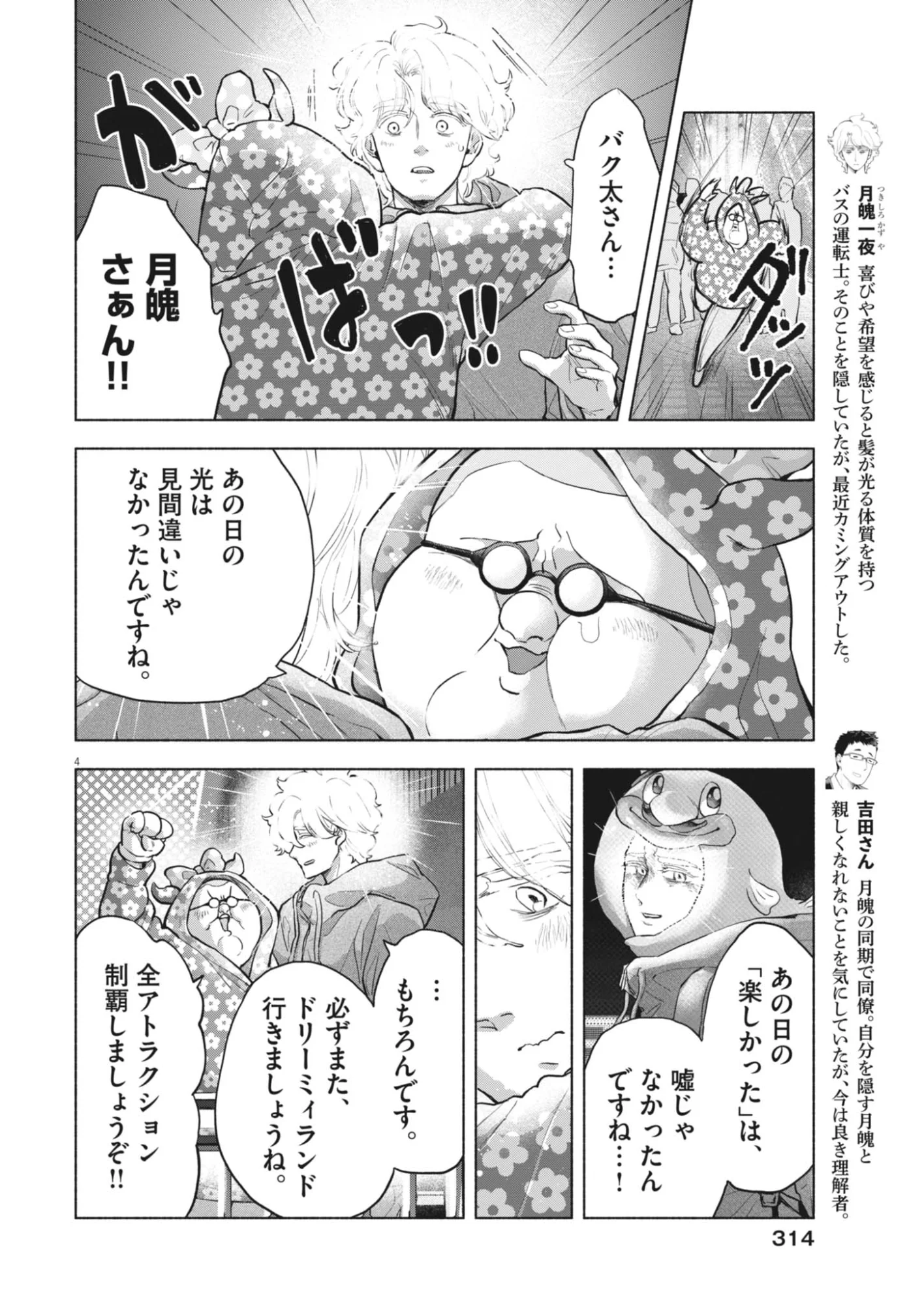光って！月魄さん 第26話 - Page 4