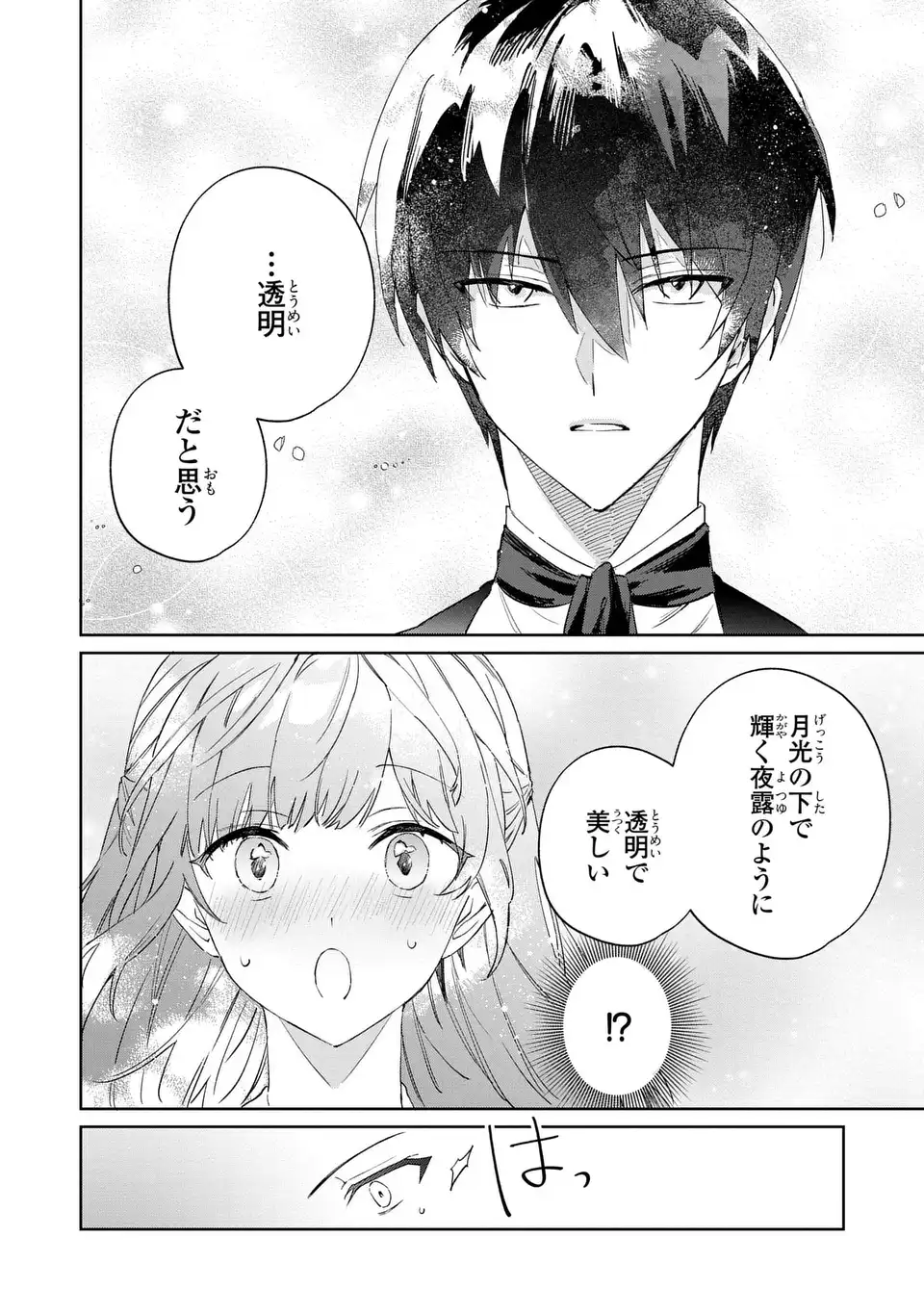 君を愛することはできないと言われたので猫を愛でることにしました 黒猫さんをもふもふしていたら、あら? 旦那様のご様子が…? 第9話 - Page 8