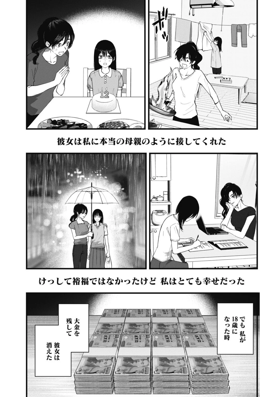 堕天使のカルテ 第28話 - Page 9