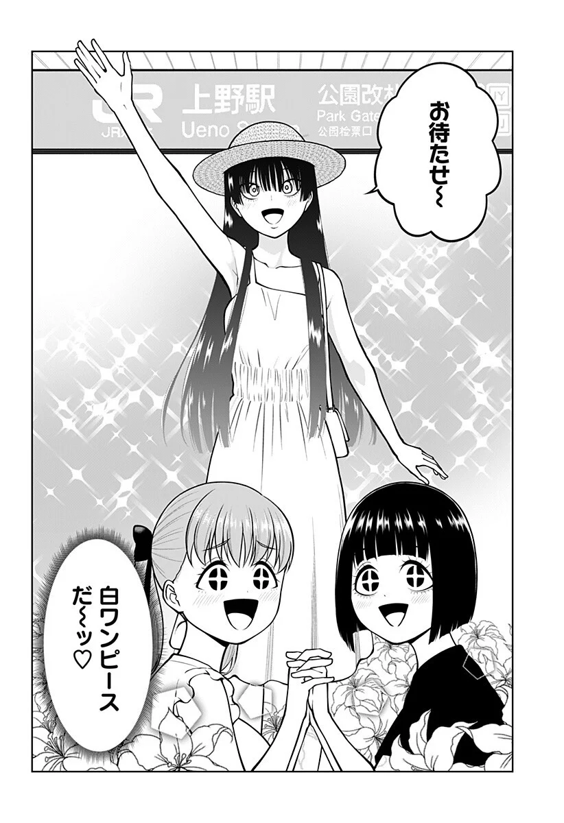 SATANICA 第8話 - Page 2