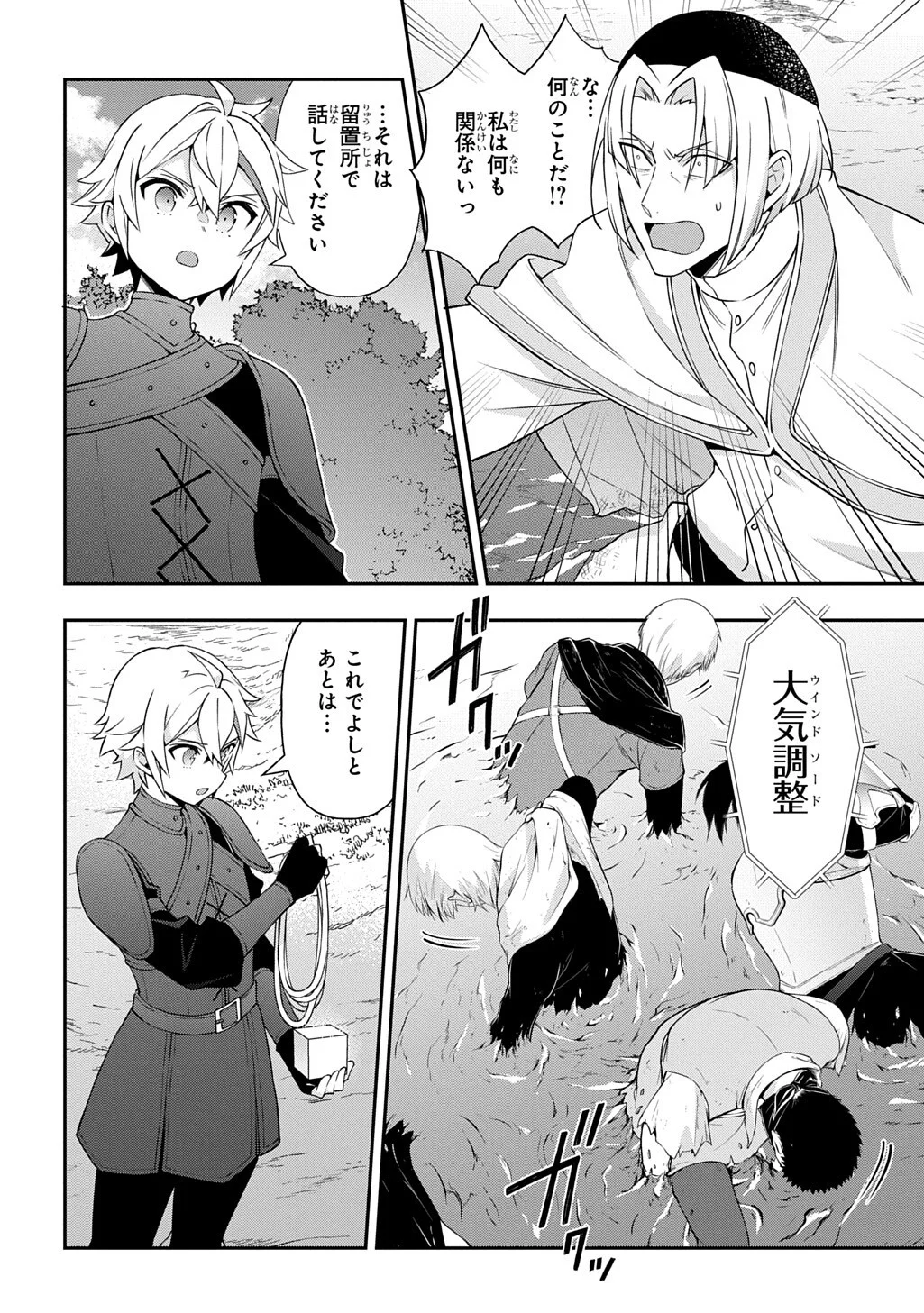転生貴族の異世界冒険録 自重を知らない神々の使徒 第80.2話 - Page 11