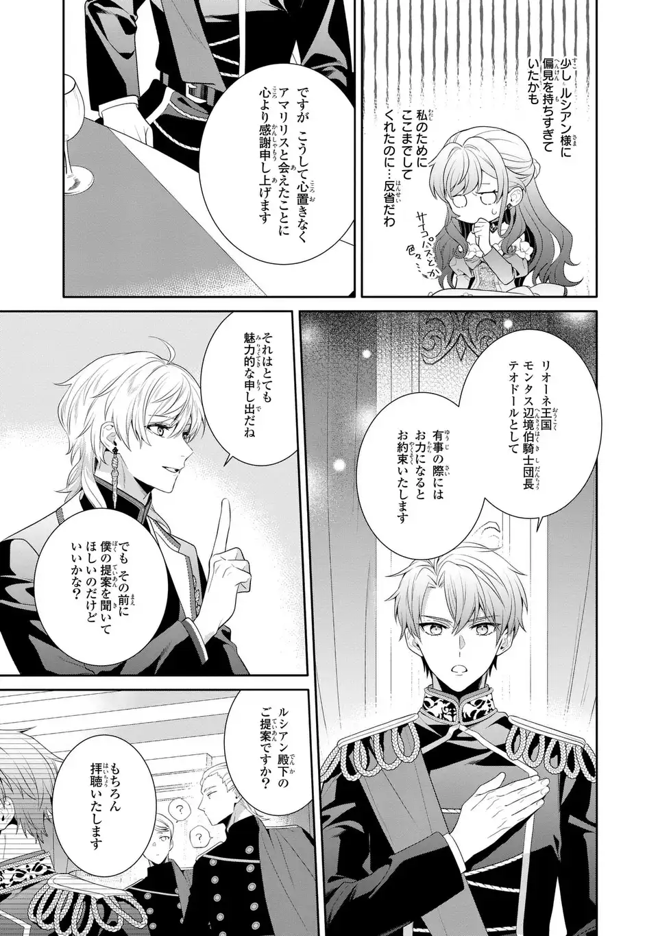 天才悪女は嘘を見破る 第9話 - Page 17