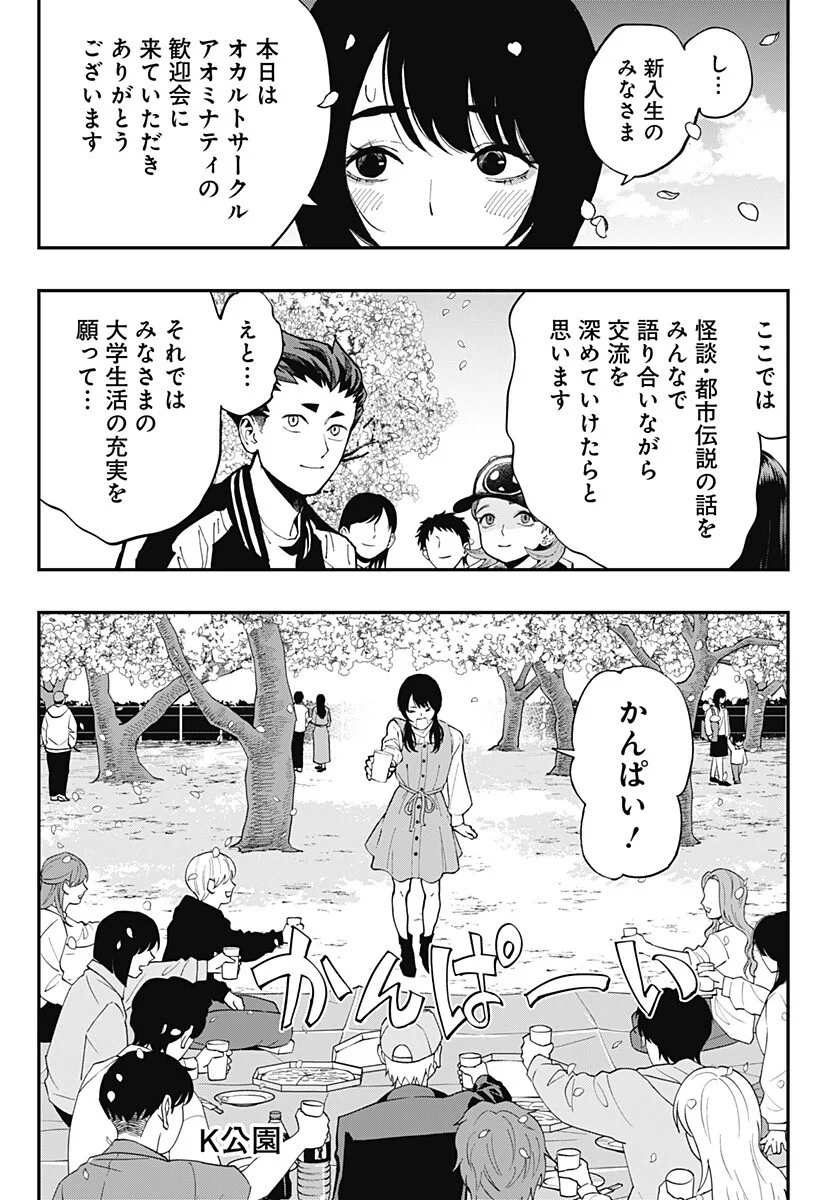 都市伝説先輩 第35話 - Page 2