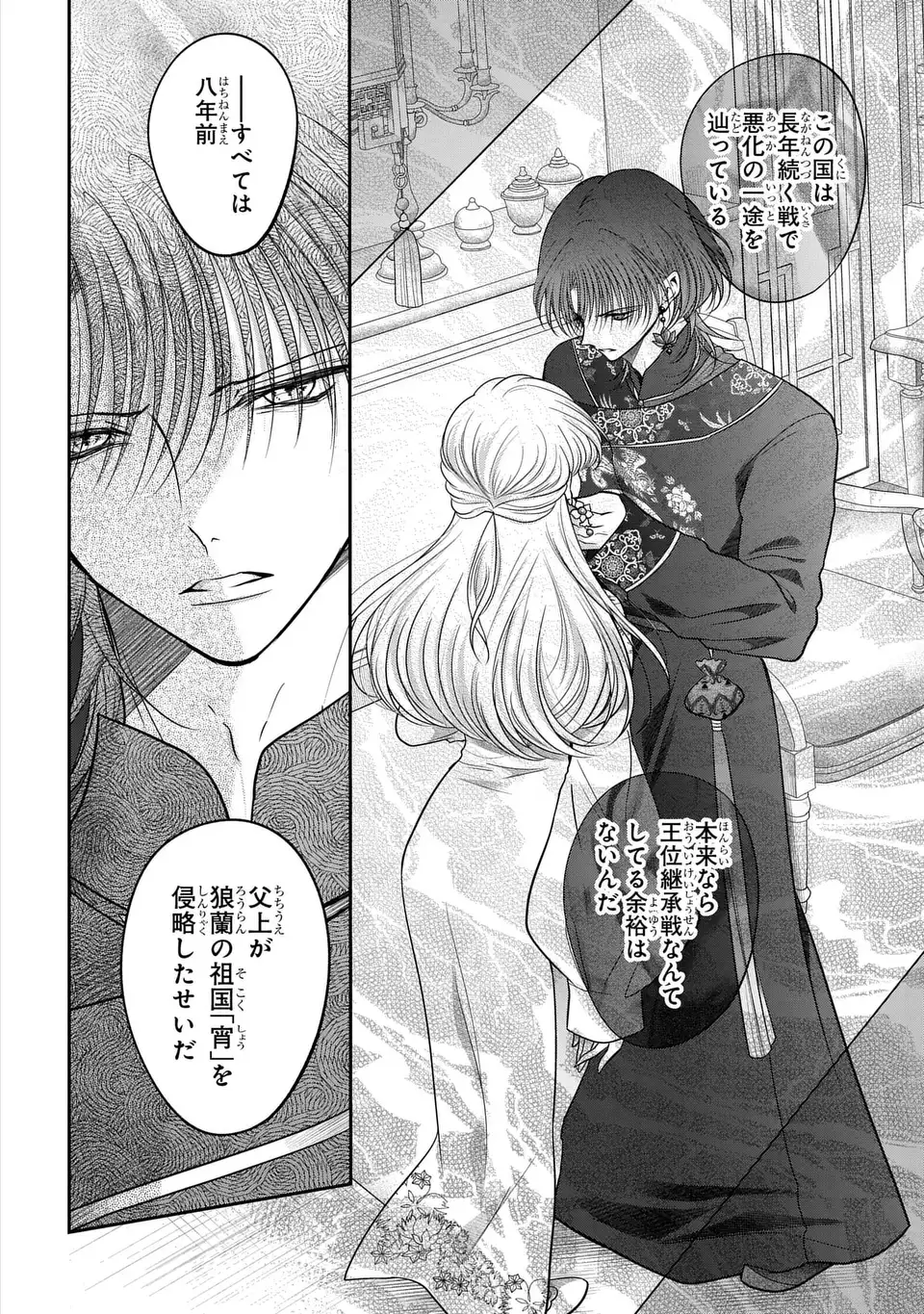 女王の狗 第16話 - Page 6