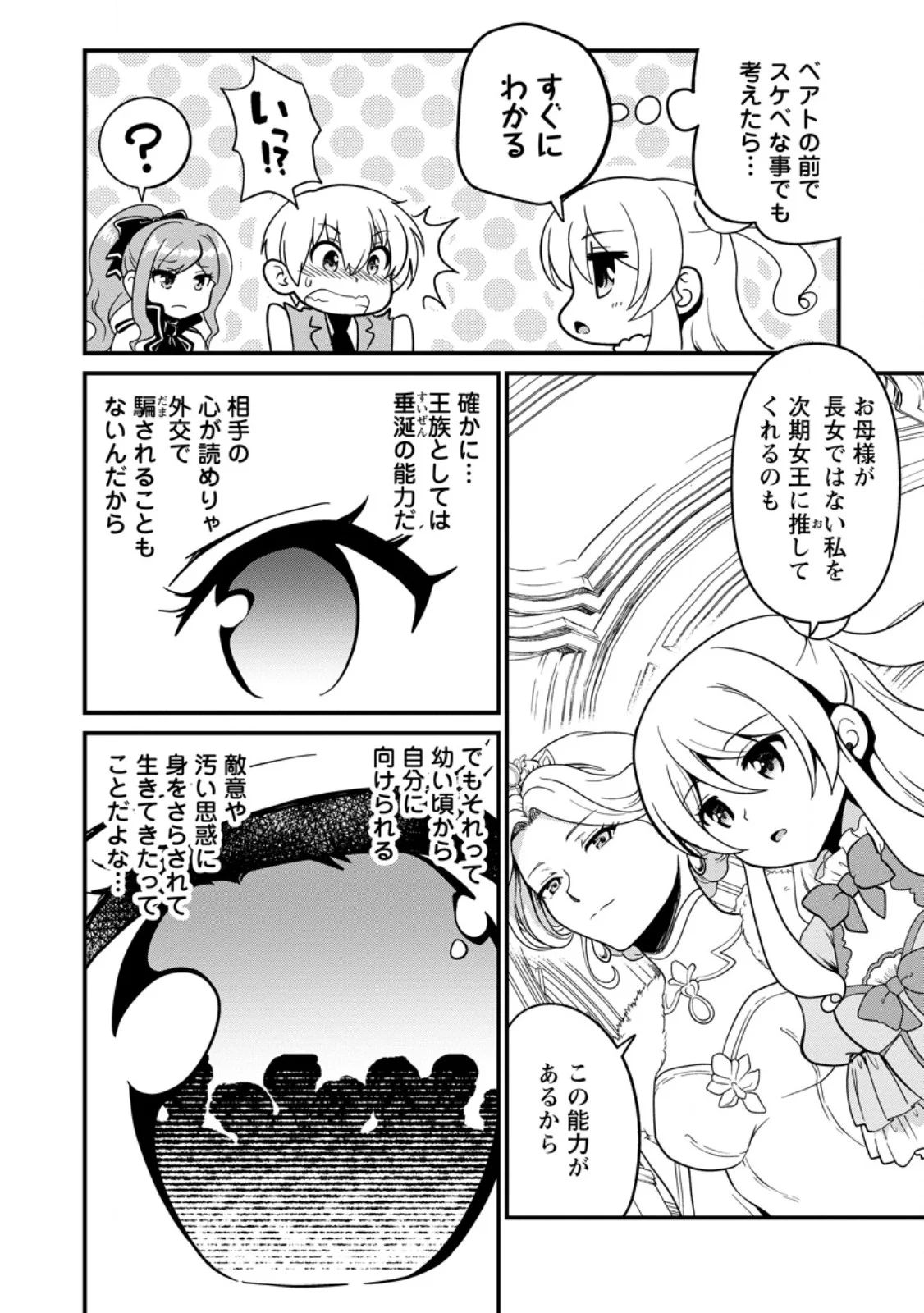 定年後は異世界で種馬生活 第6.1話 - Page 10