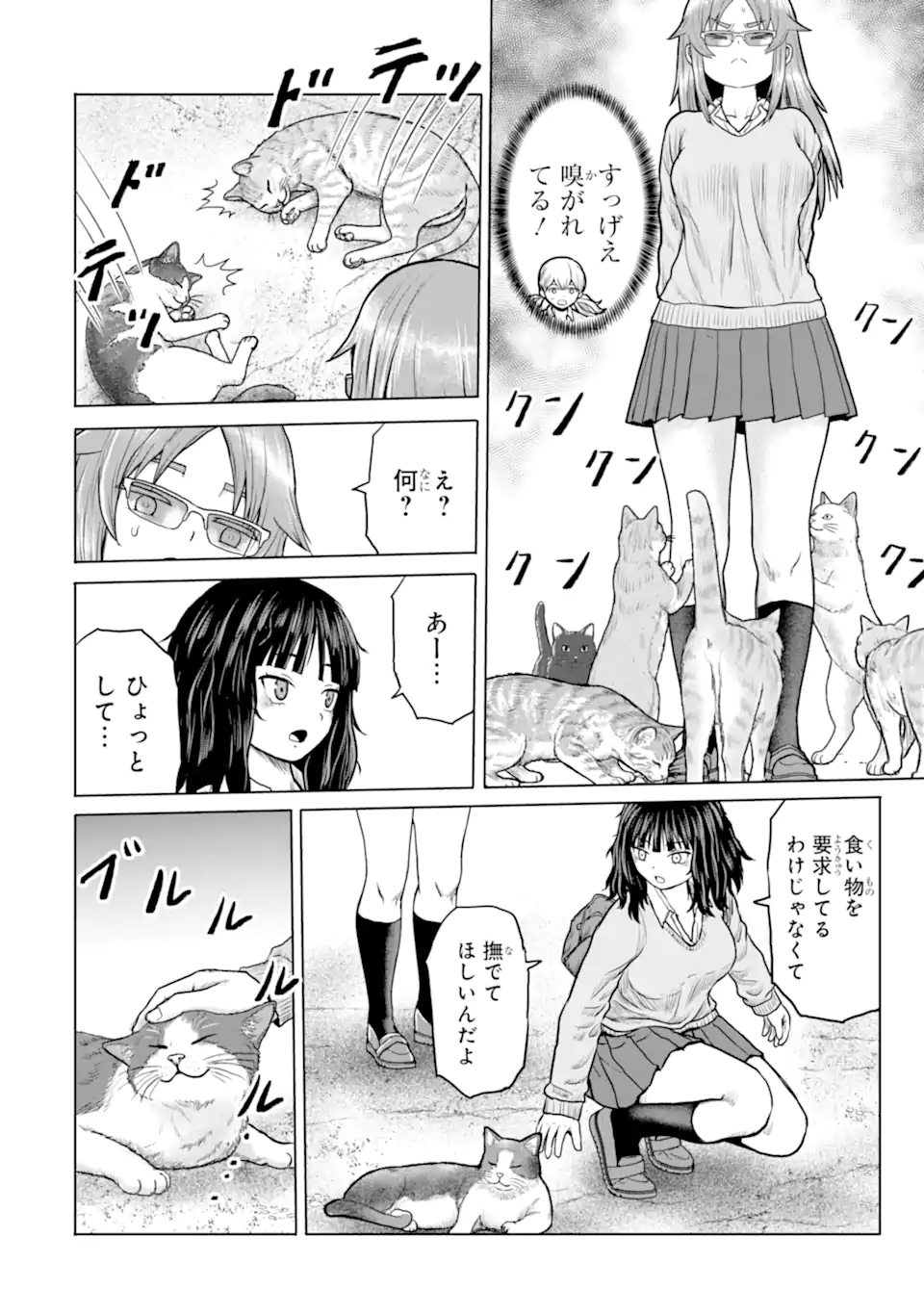 女子高校生の日常 第24話 - Page 6