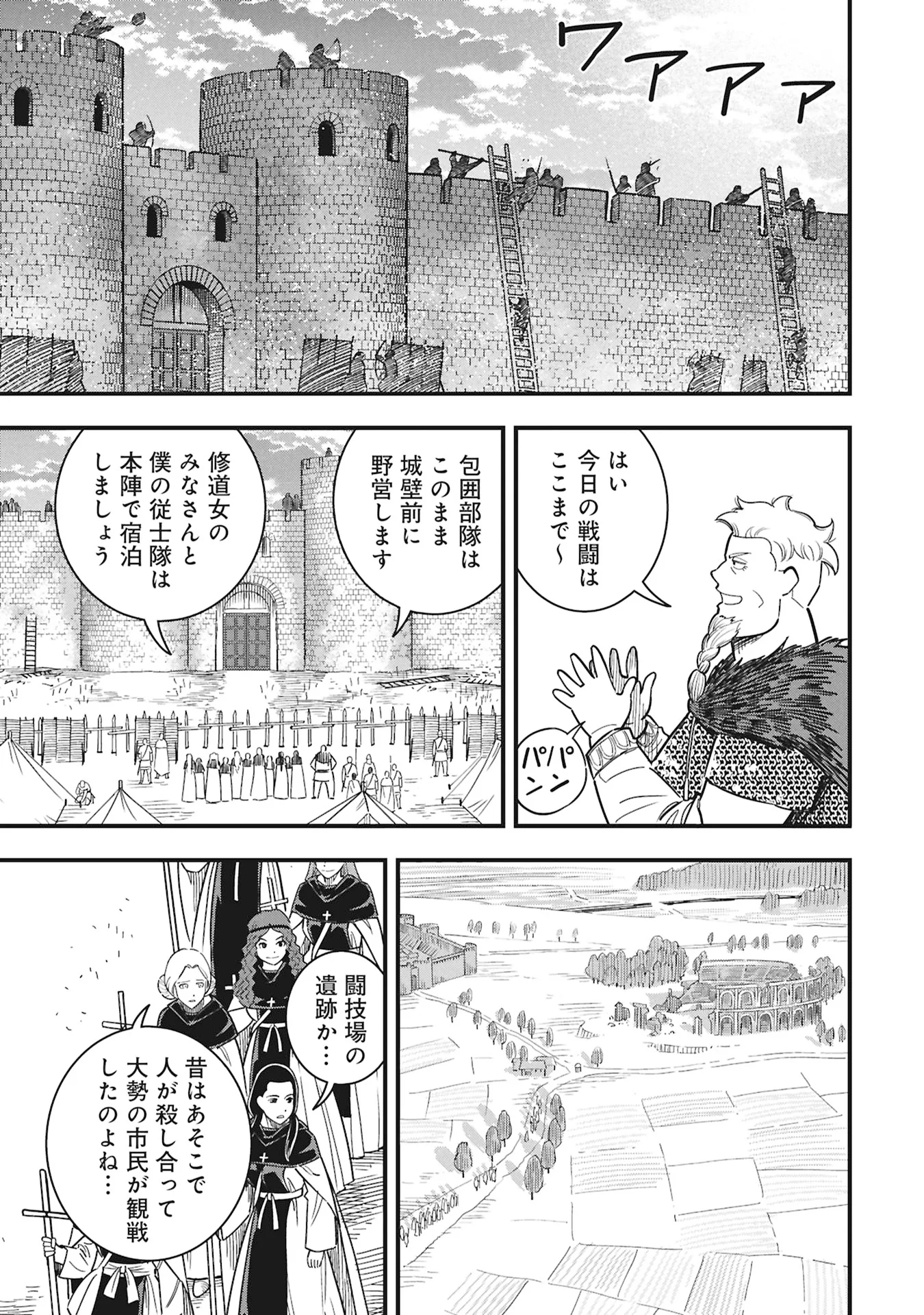 シンデレラの反乱 第13話 - Page 17