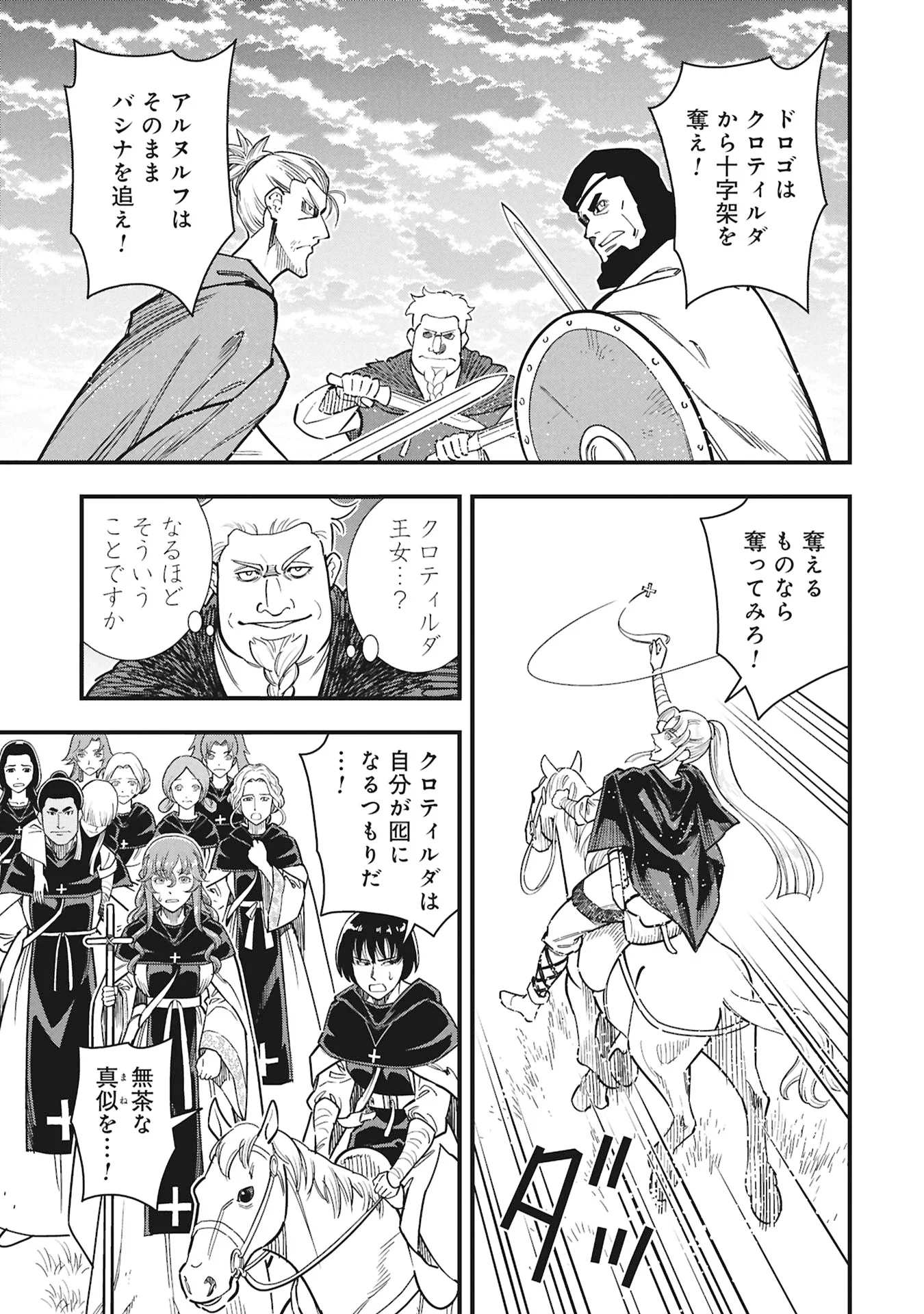 シンデレラの反乱 第13話 - Page 31