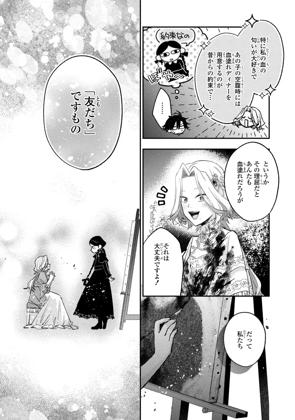 ジゼル・オデットの流儀 第4話 - Page 29