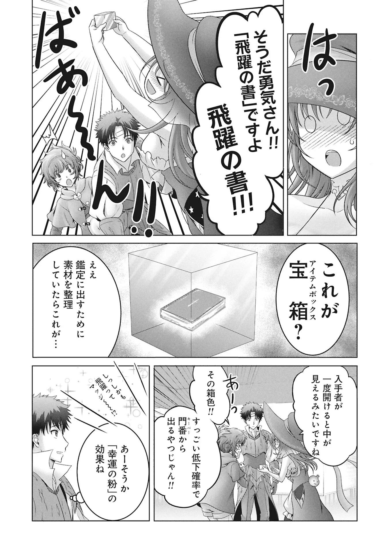 異世界帰りの元勇者 ～女神の力で持ち帰ったアイテムで現代ダンジョンをソロ攻略するはずが何故かパーティーを組んでます～ 第8話 - Page 28