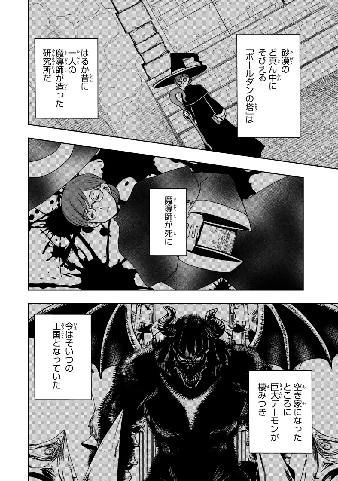 俺の鑑定スキルがチートすぎて 伝説の勇者を読み 盗り 最強へ 第38.1話 - Page 2