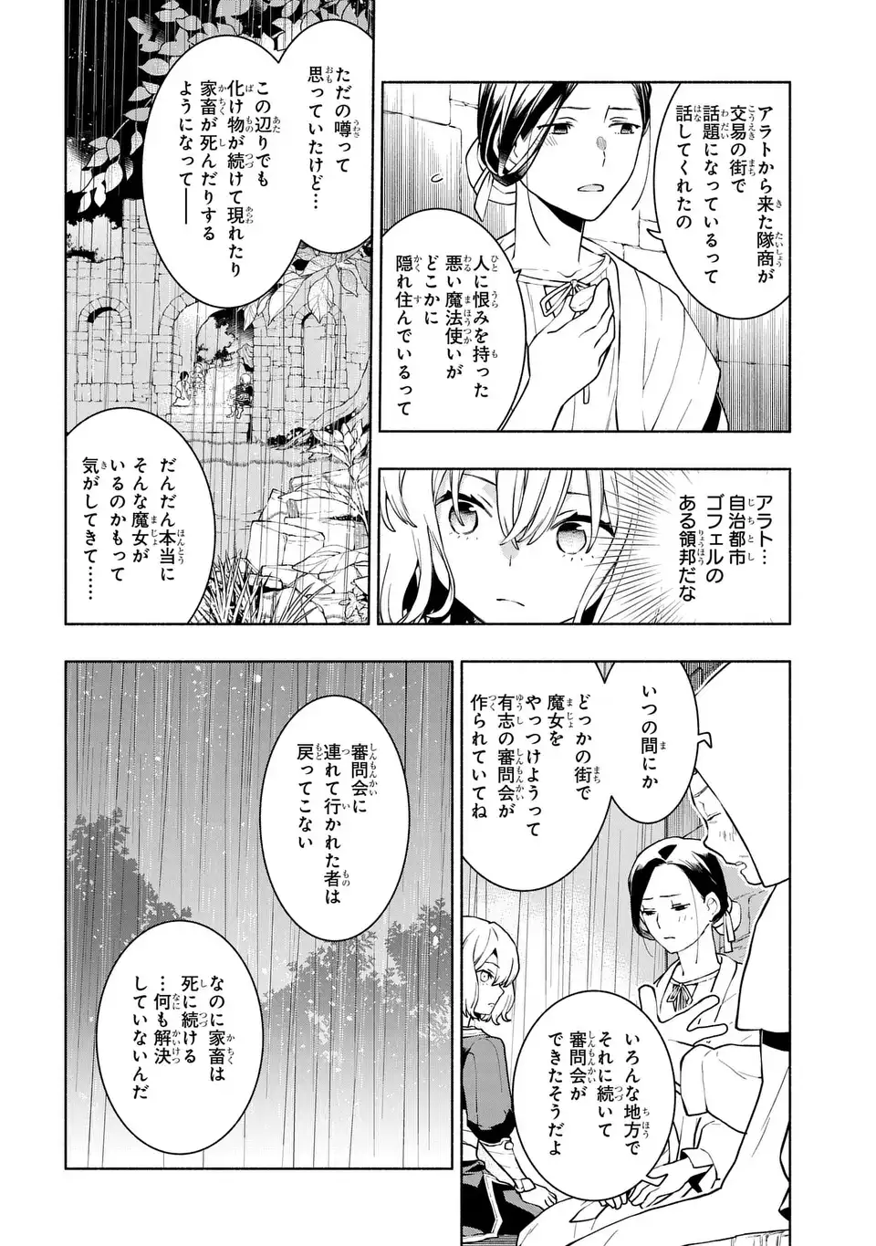 樹海の魔女 第12話 - Page 14