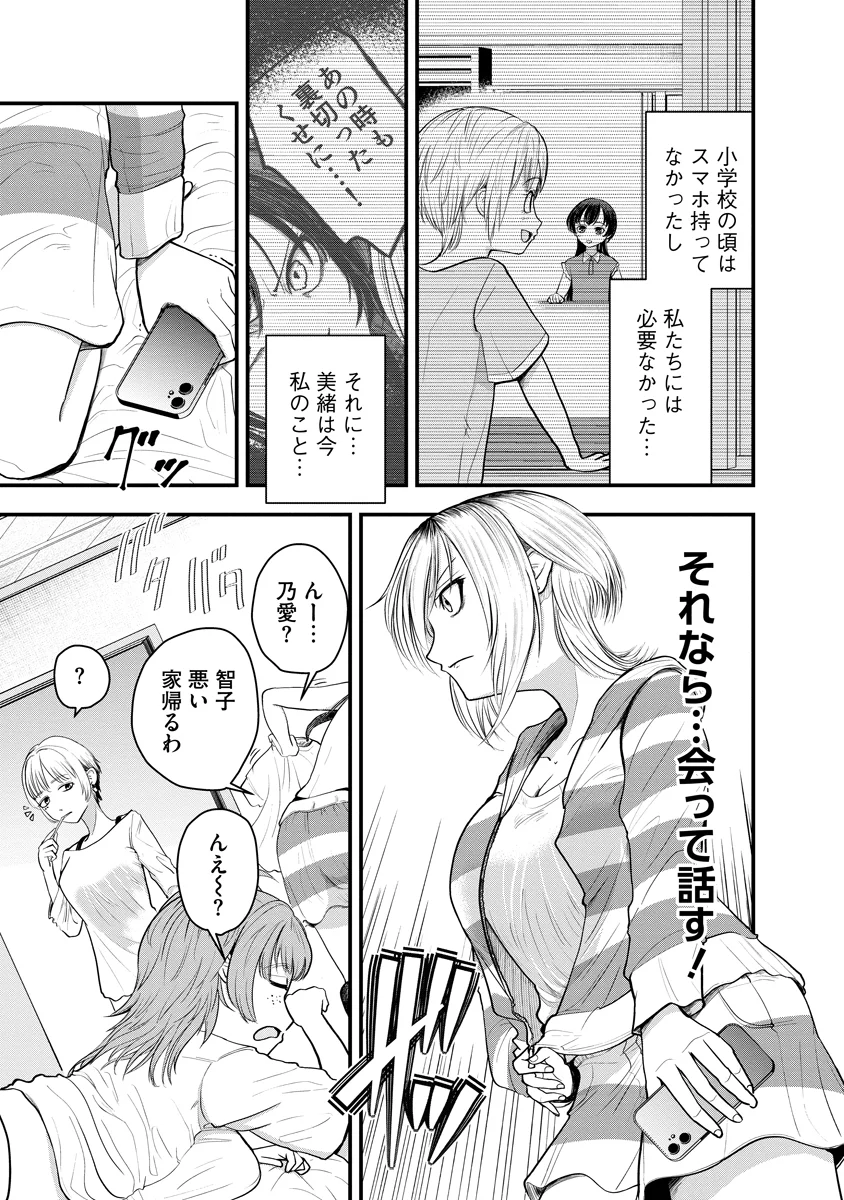 LEAP LINK LOOP 第2話 - Page 7